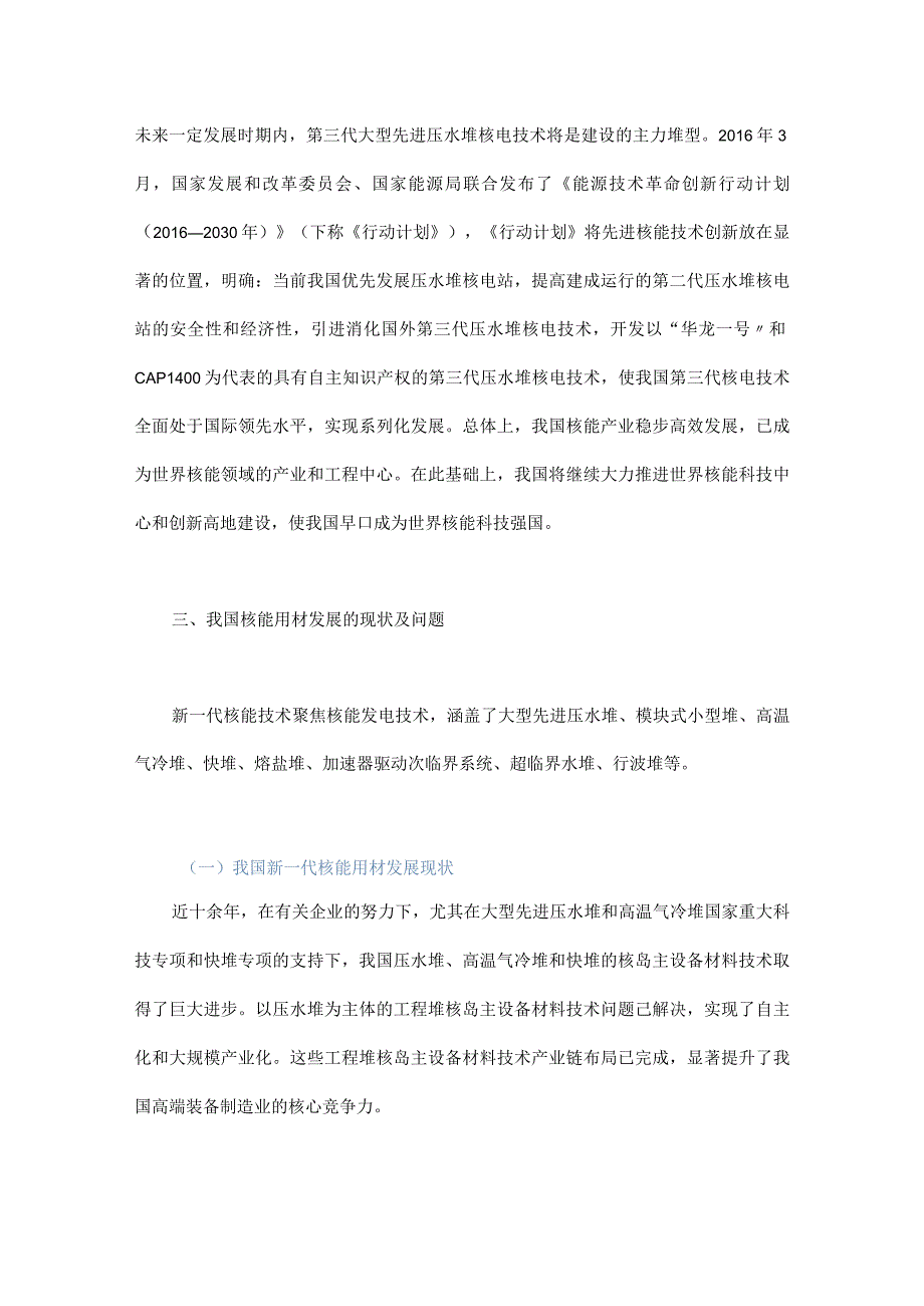 中国新一代核能用材总体发展战略研究.docx_第2页