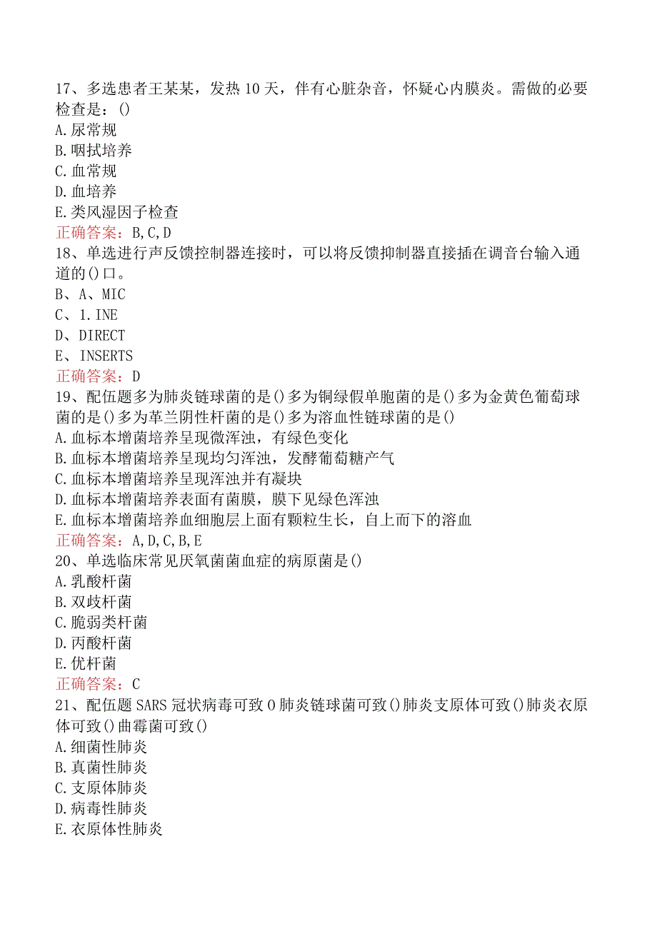 临床医学检验：临床感染病原体检验试题.docx_第3页