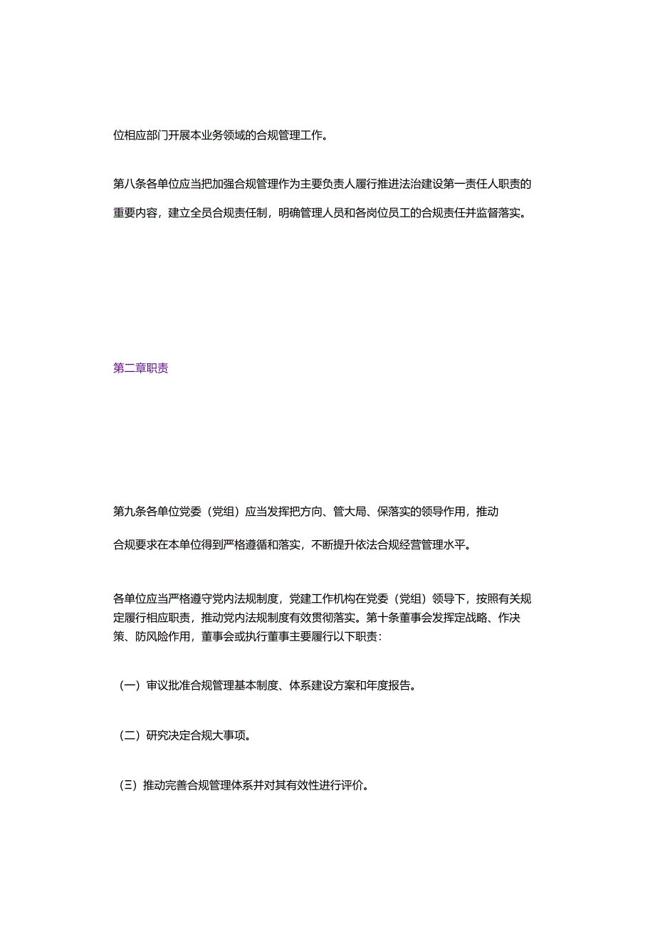 合规经典案例：某央企最新合规管理办法.docx_第3页