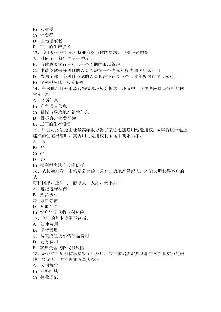 云南省2024年下半年房地产经纪人《制度与政策》：物业服务企业的设立考试题.docx_第3页