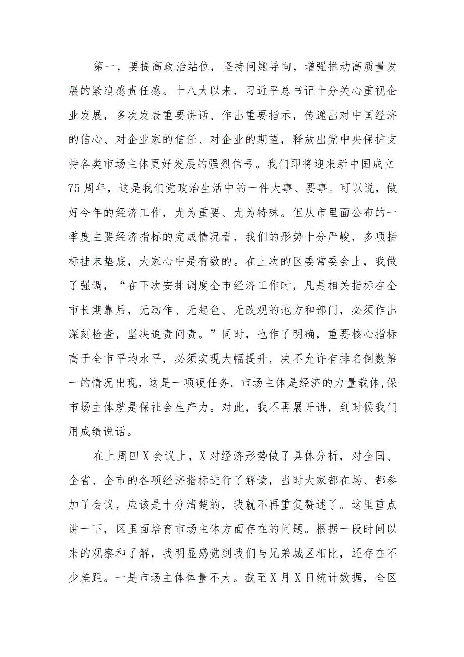 在全区激发市场活力稳住经济增长专题会上的讲话.docx_第2页