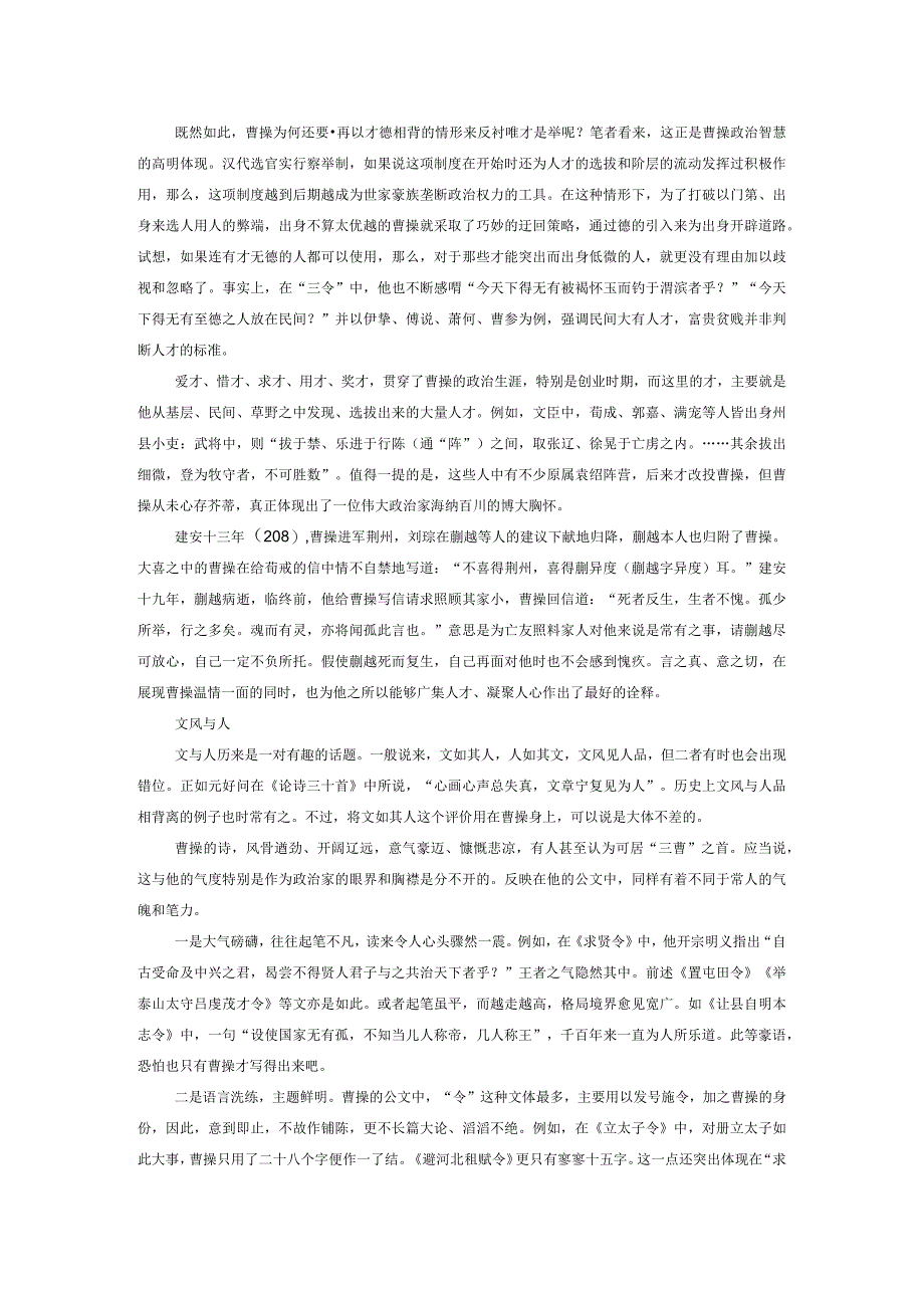 曹操的公文.docx_第3页