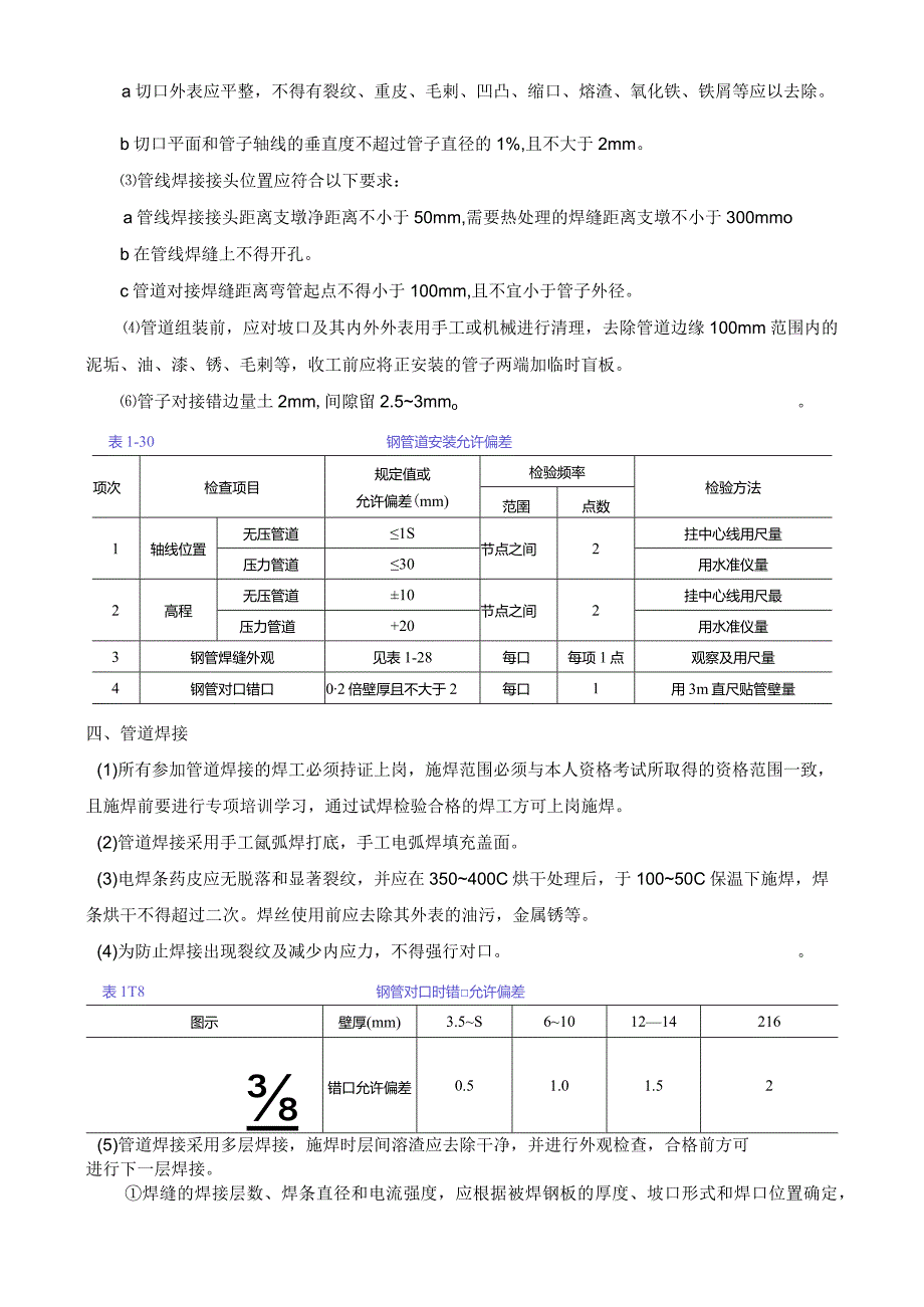 热力管网焊接施工技术交底.docx_第3页