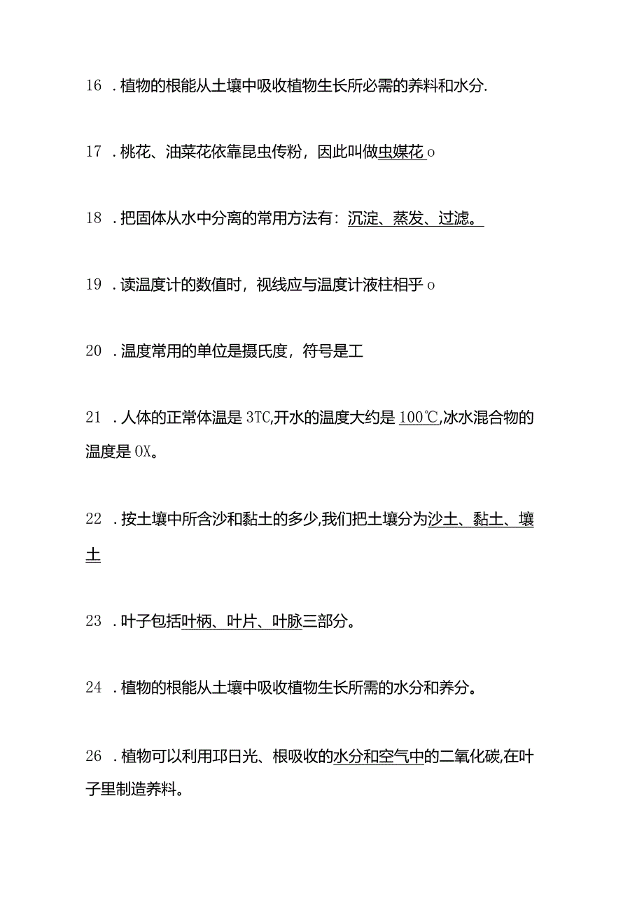 教科版三年级科学下册期末测试卷（附答案）.docx_第3页