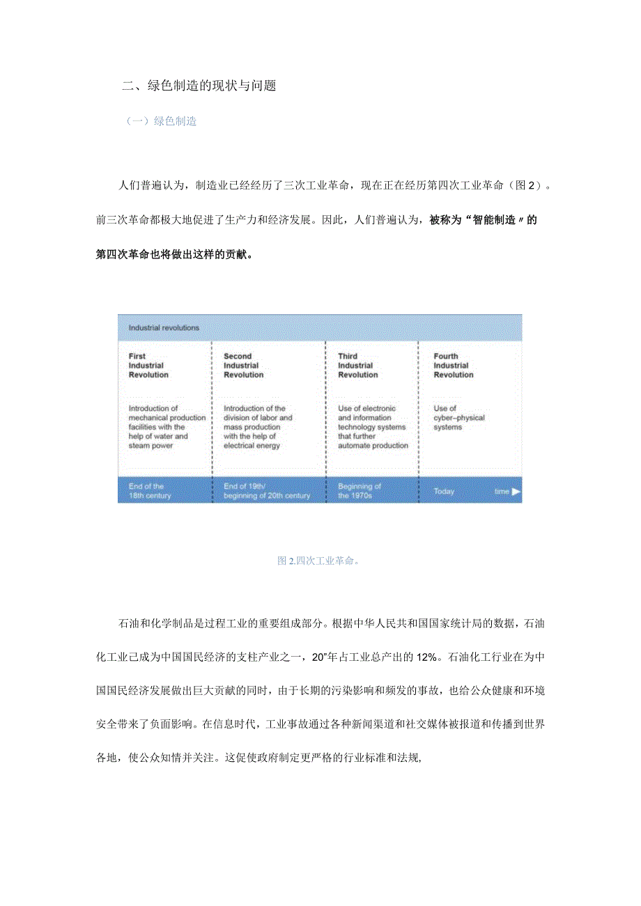 人工智能在过程工业绿色制造中的机遇与挑战.docx_第3页