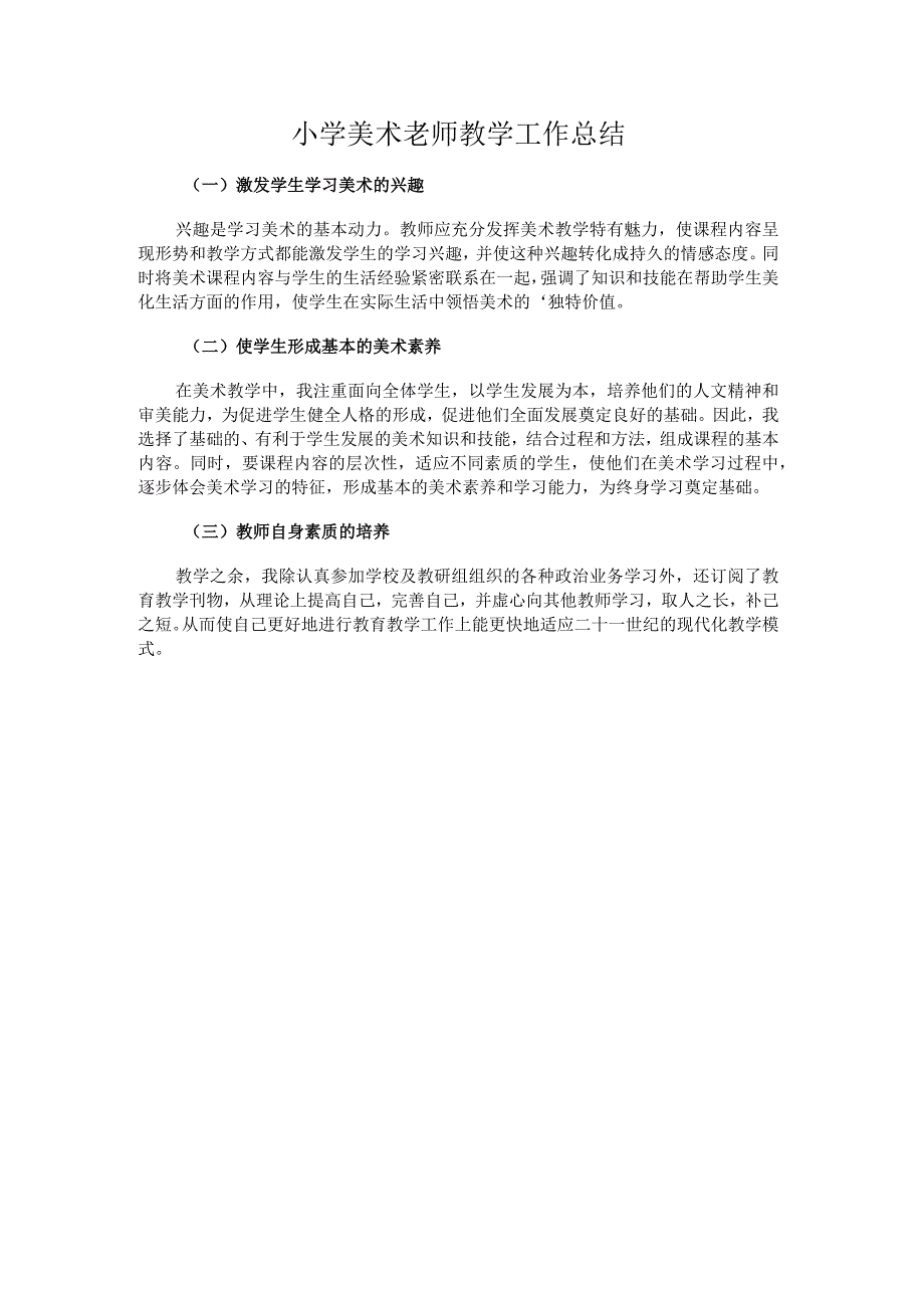 223.小学美术老师教学工作总结.docx_第1页