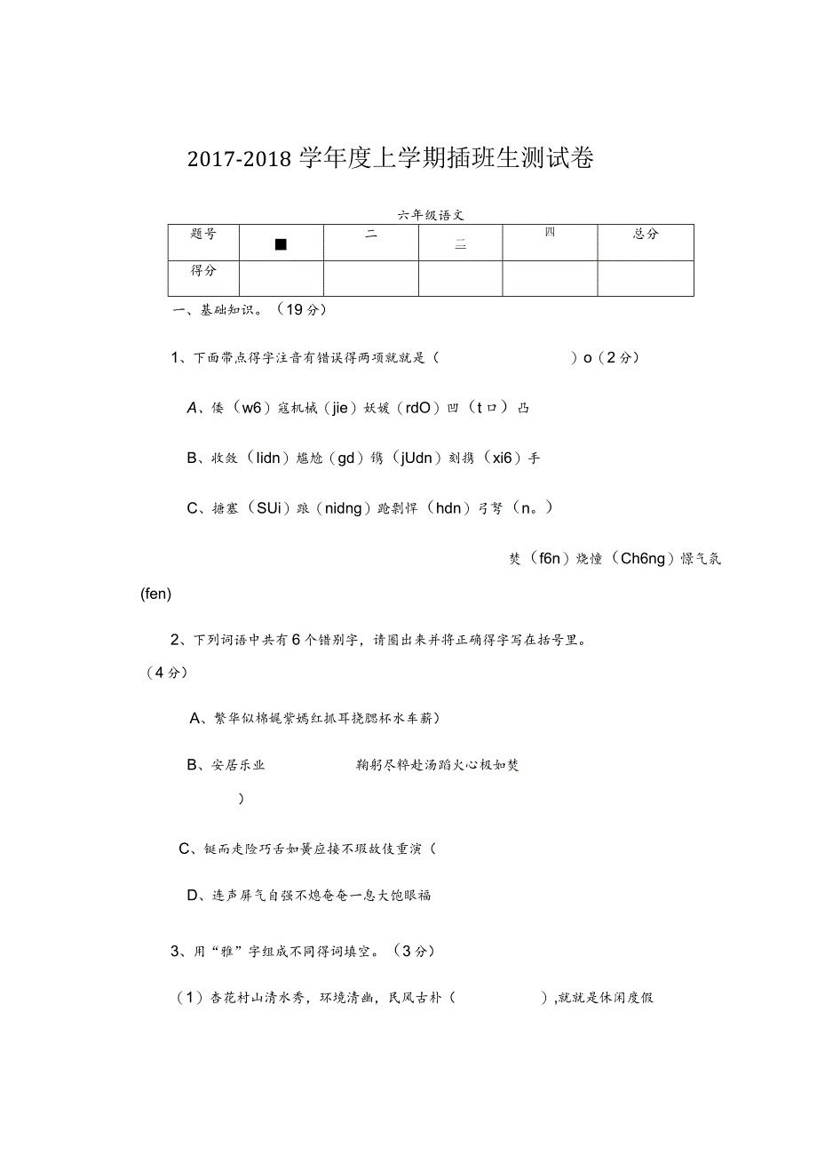 五升六插班生试卷.docx_第1页