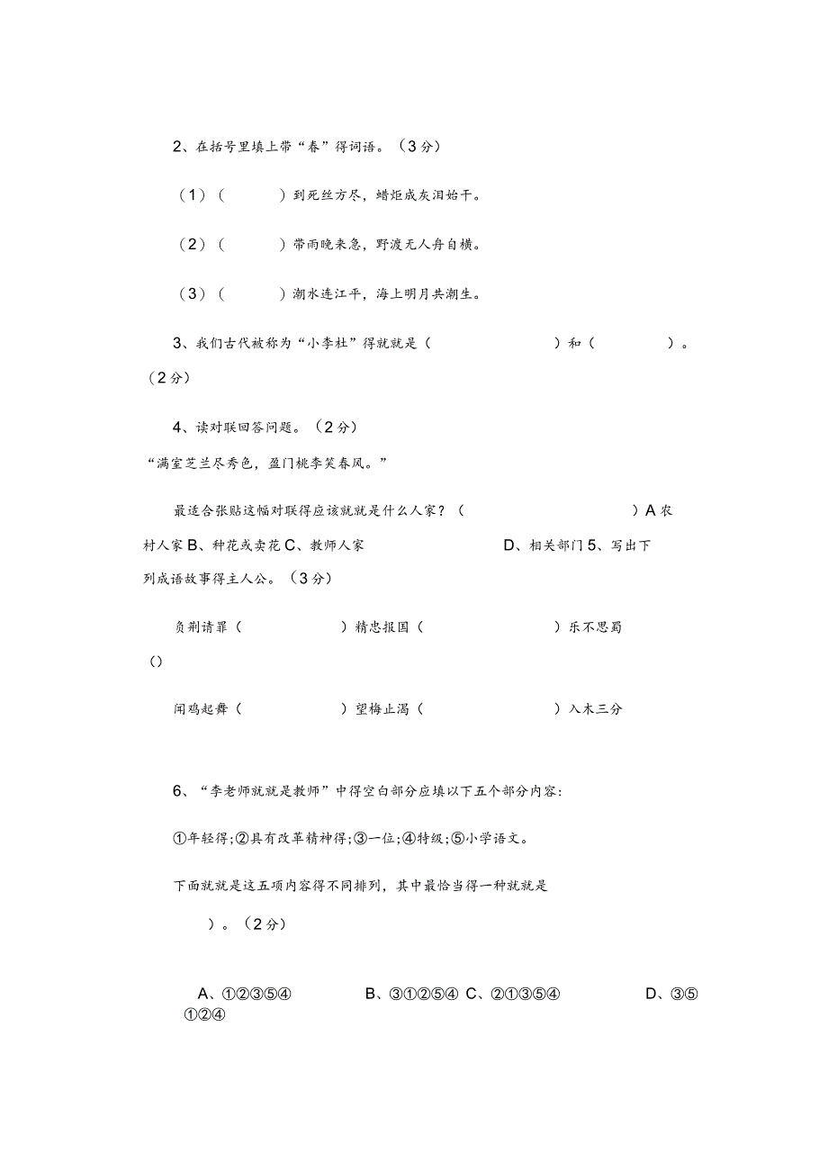 五升六插班生试卷.docx_第3页