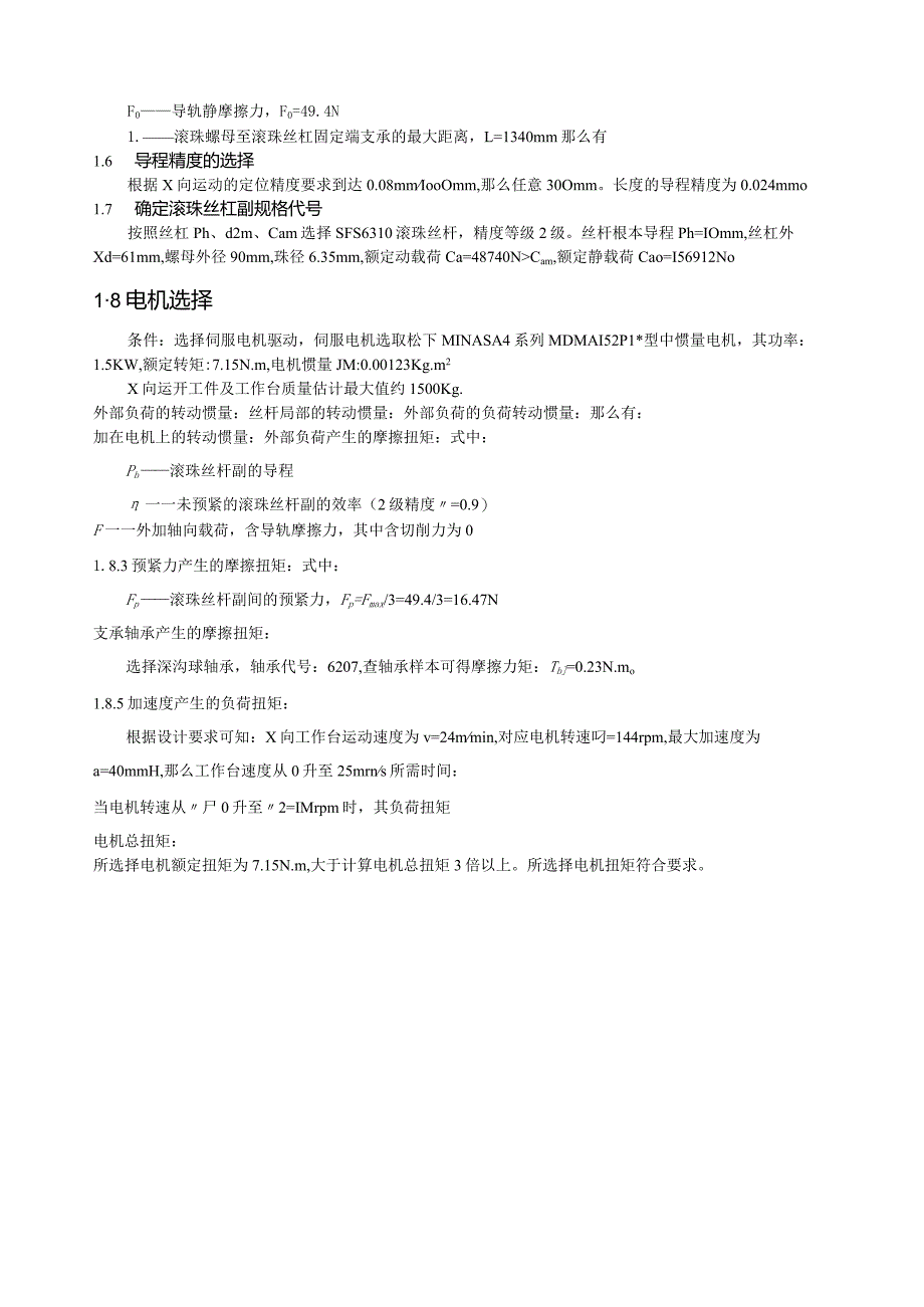 滚珠丝杠选型和电机选型计算.docx_第2页