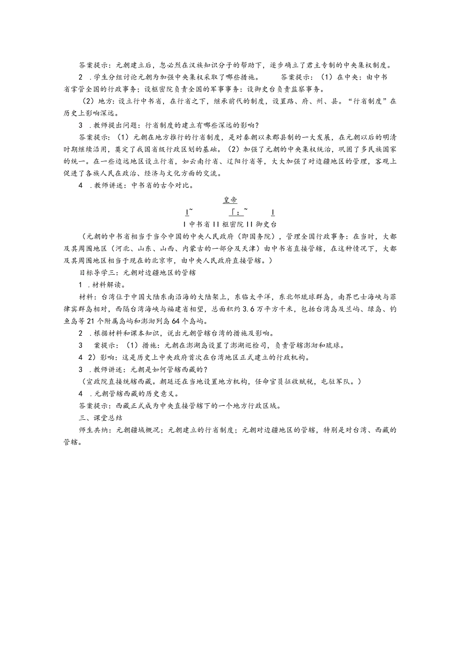 《元朝的统治》教案.docx_第2页