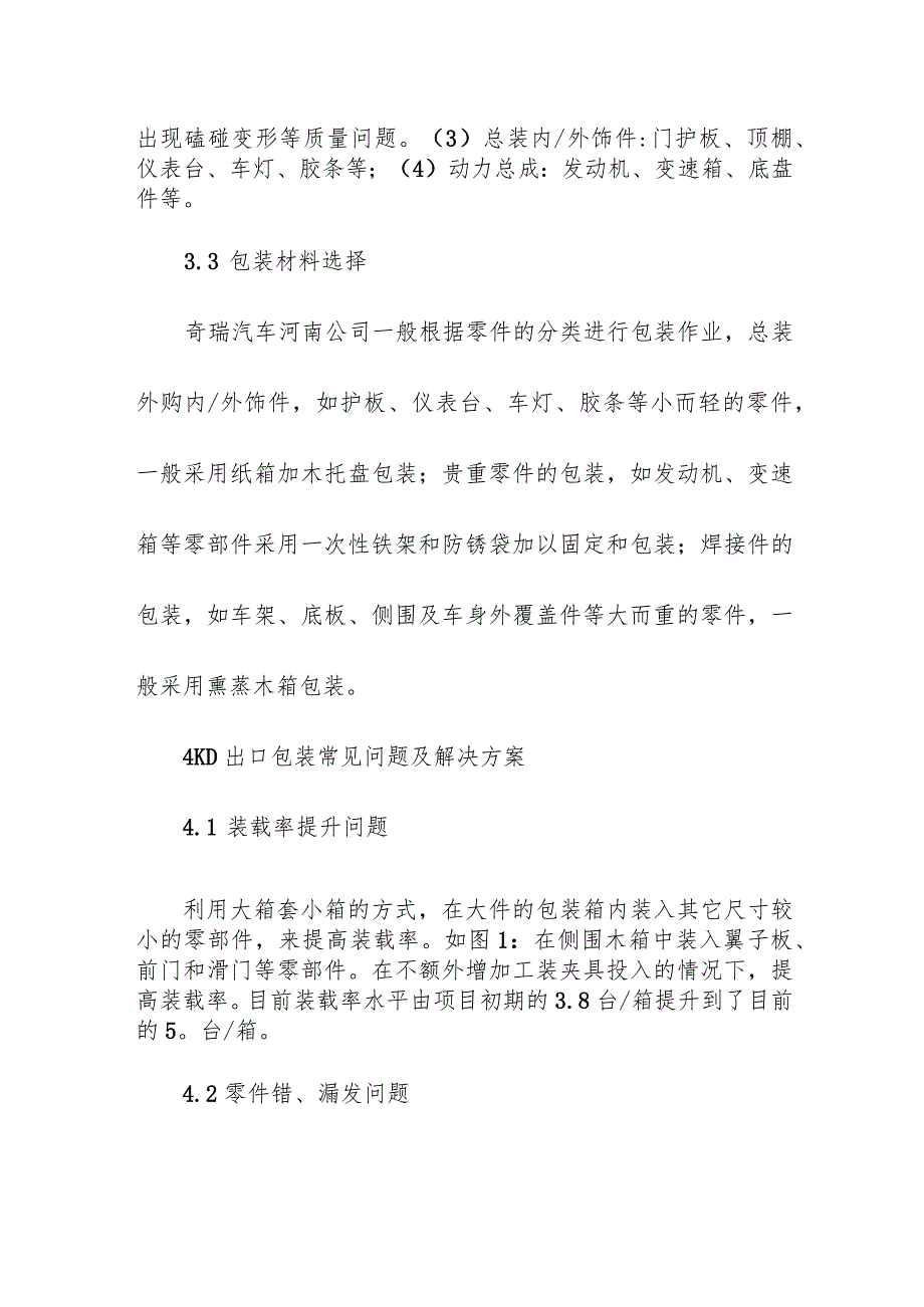 汽车KD出口包装问题及解决方案.docx_第3页