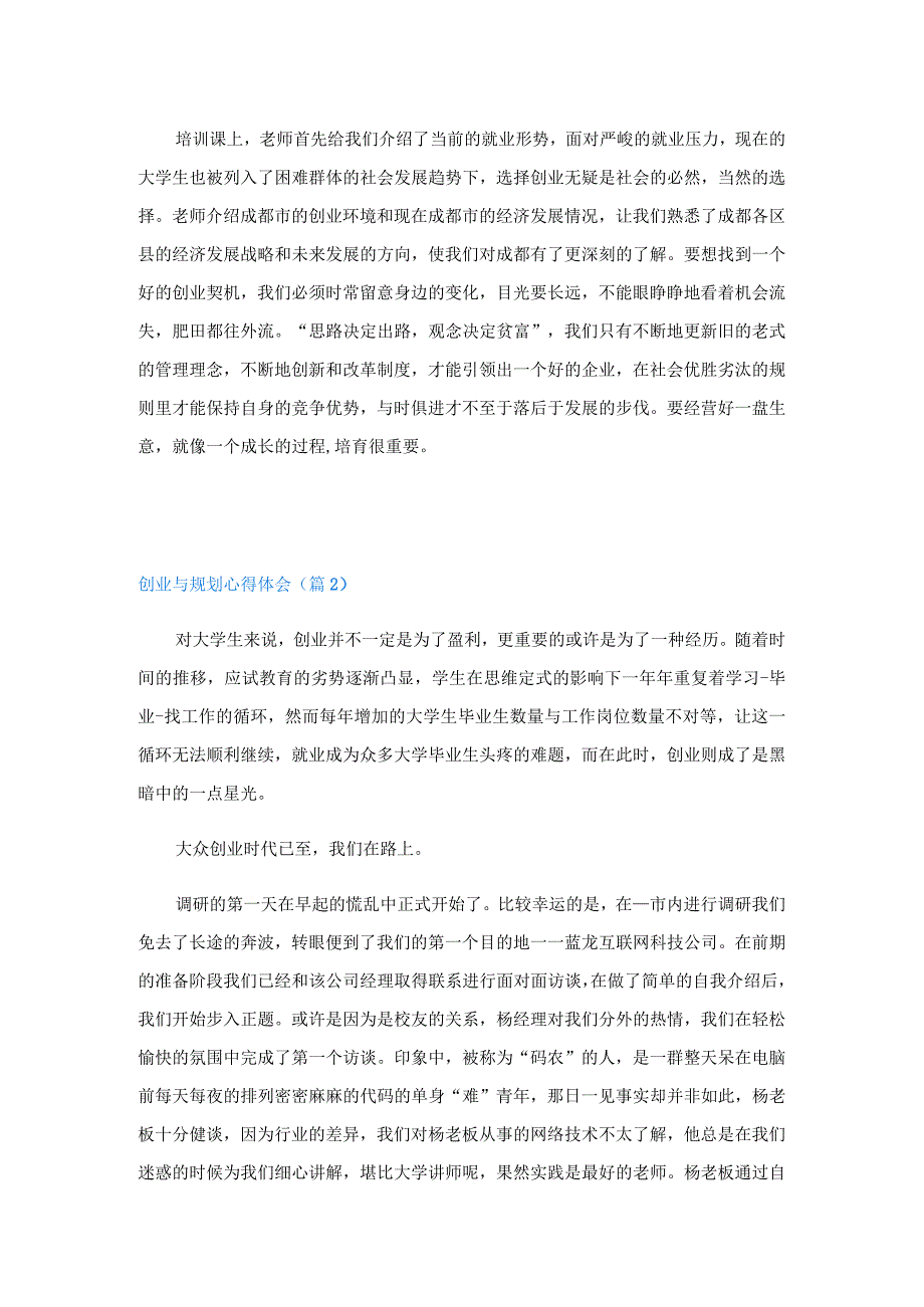 创业与规划心得体会5篇.docx_第2页