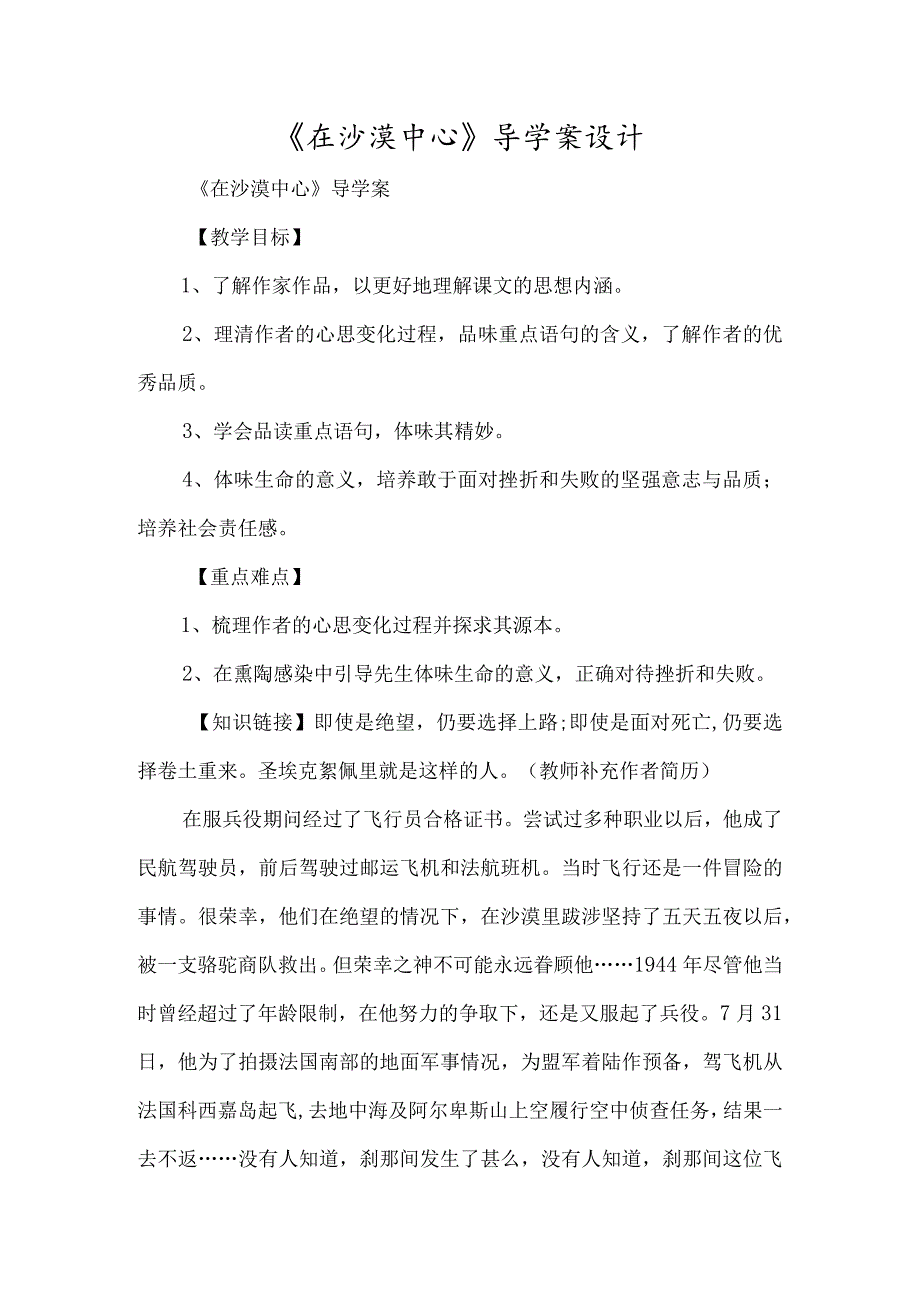 《在沙漠中心》导学案设计-经典教学教辅文档.docx_第1页