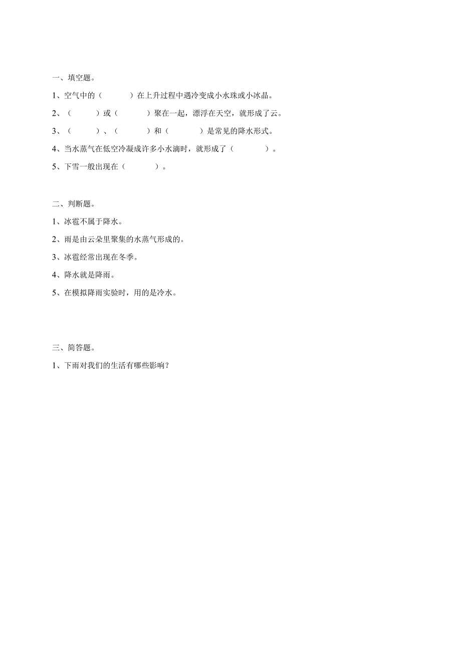 粤教版五年级科学上册《水降下来了》练习.docx_第1页