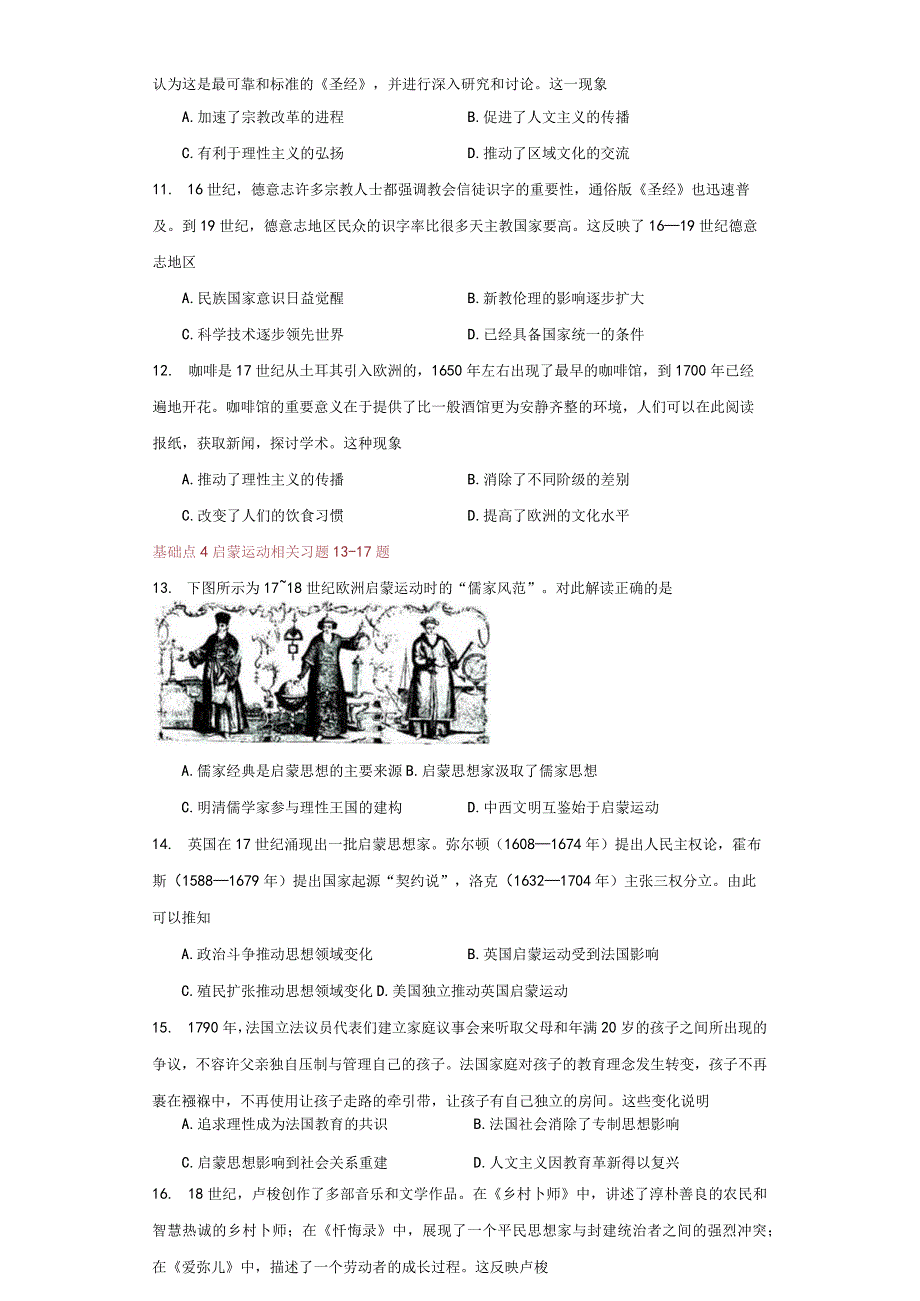 大二轮：专题十二：走向整体——全球航路的开辟与资本主义制度的确立【文化方面习题3】.docx_第3页