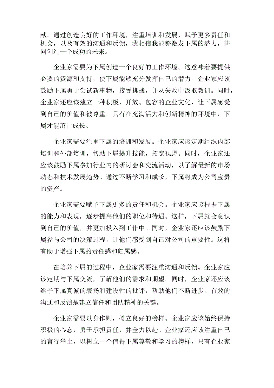 企业家的重要职责将自己的下属培养成明星.docx_第2页