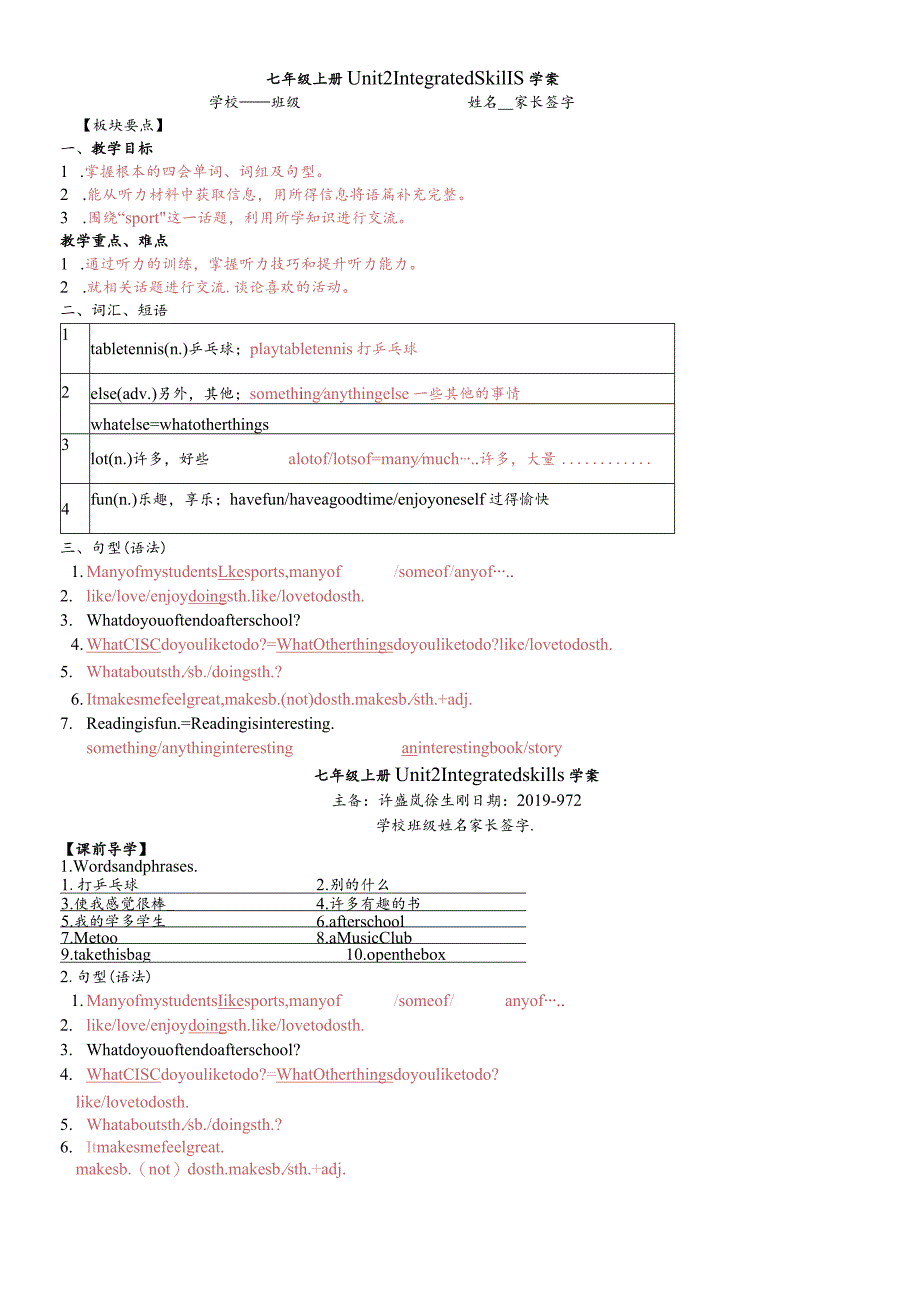 牛津译林版七上Unit2IntegratedSkills学案（无答案）.docx_第1页