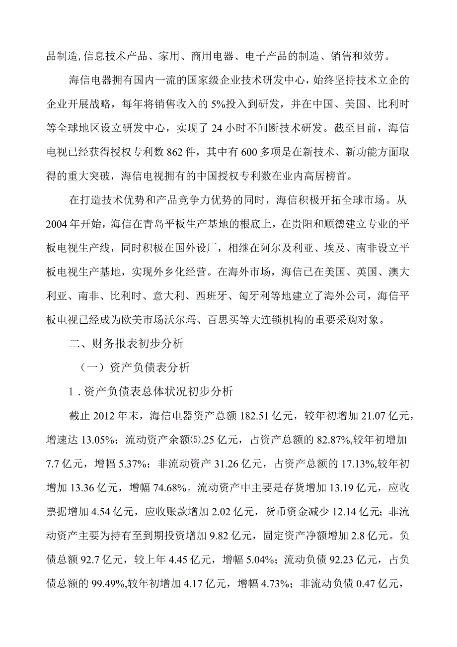 海信财务报表分析.docx_第2页