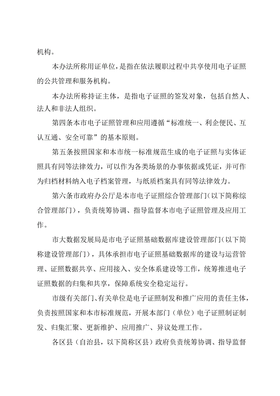 重庆市电子证照应用管理暂行办法.docx_第2页