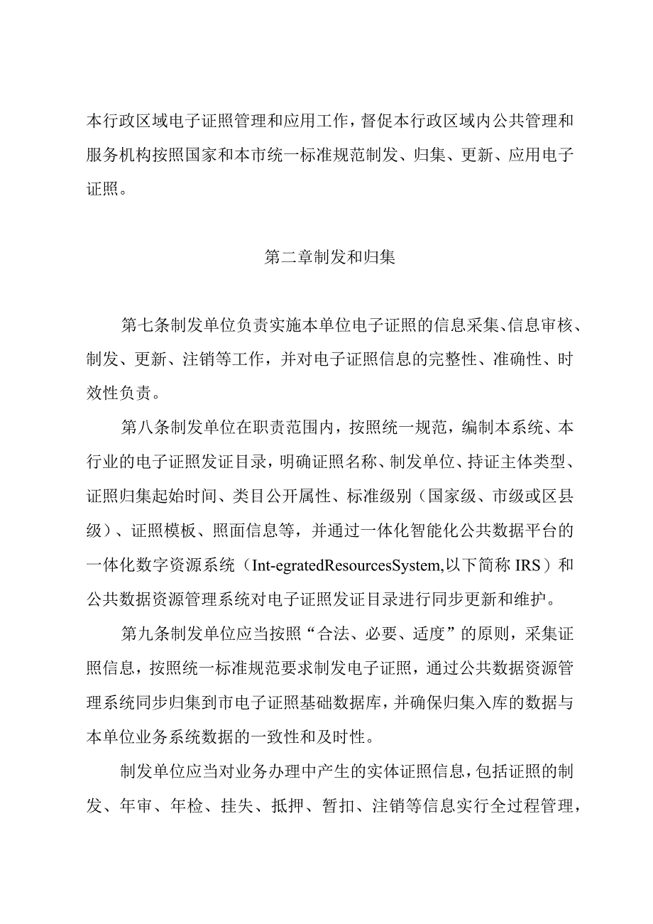 重庆市电子证照应用管理暂行办法.docx_第3页