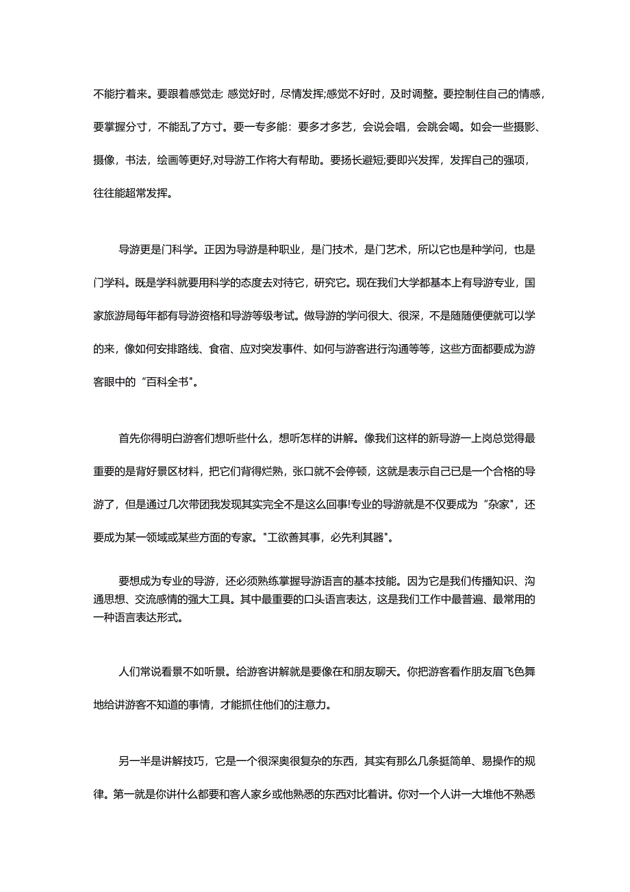 导游实训报告.docx_第2页