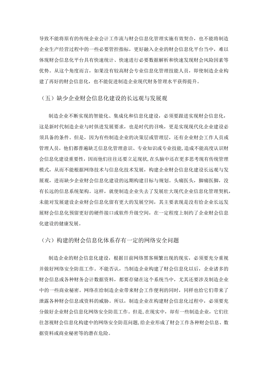 制造企业财会信息化建设问题研究.docx_第3页