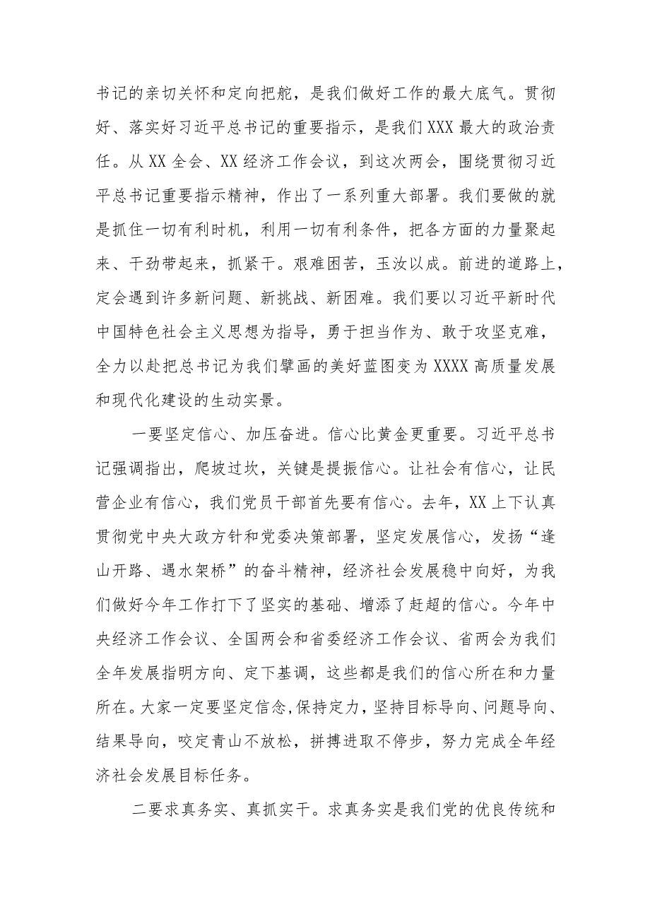 市委书记在人代会闭幕式上的讲话.docx_第2页