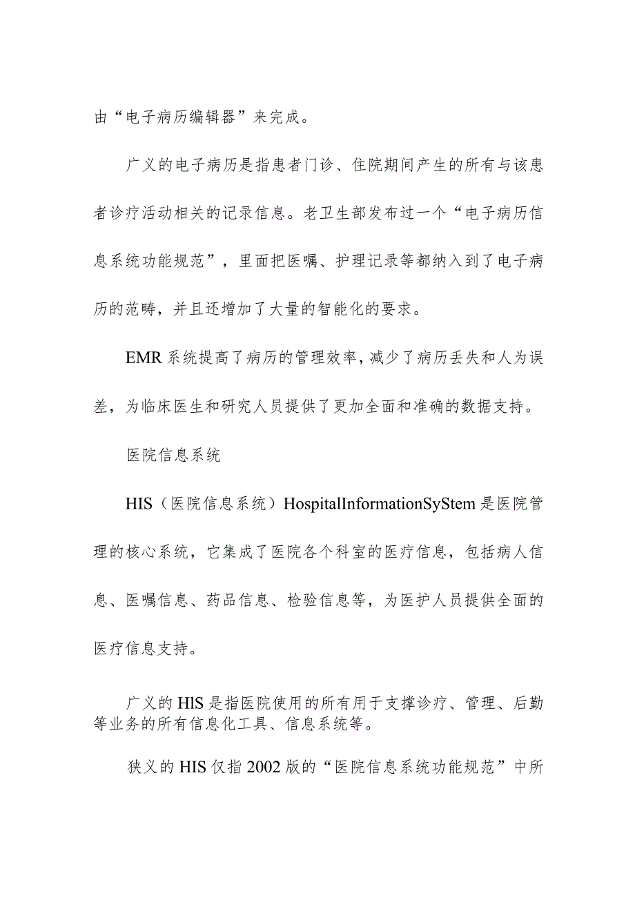 智慧医院建立的信息系统.docx_第2页