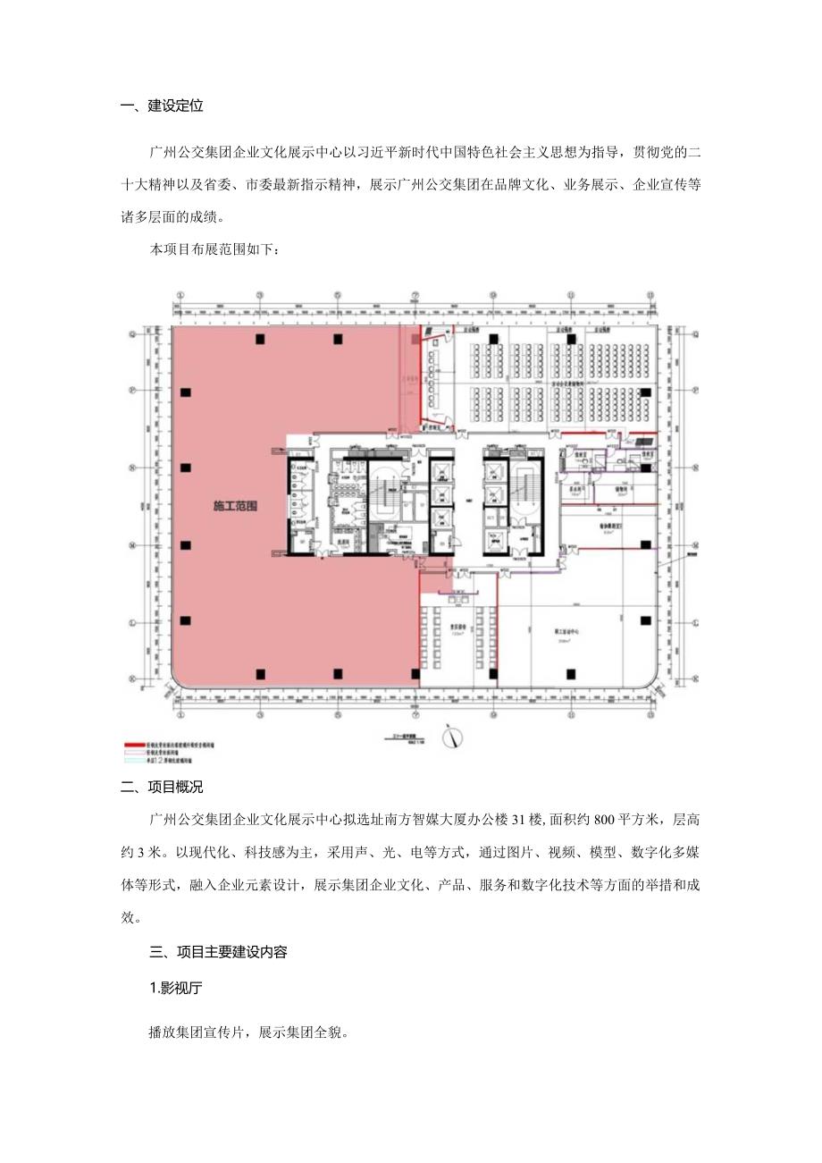 公交集团企业文化展示中心建设项目设计任务书.docx_第2页