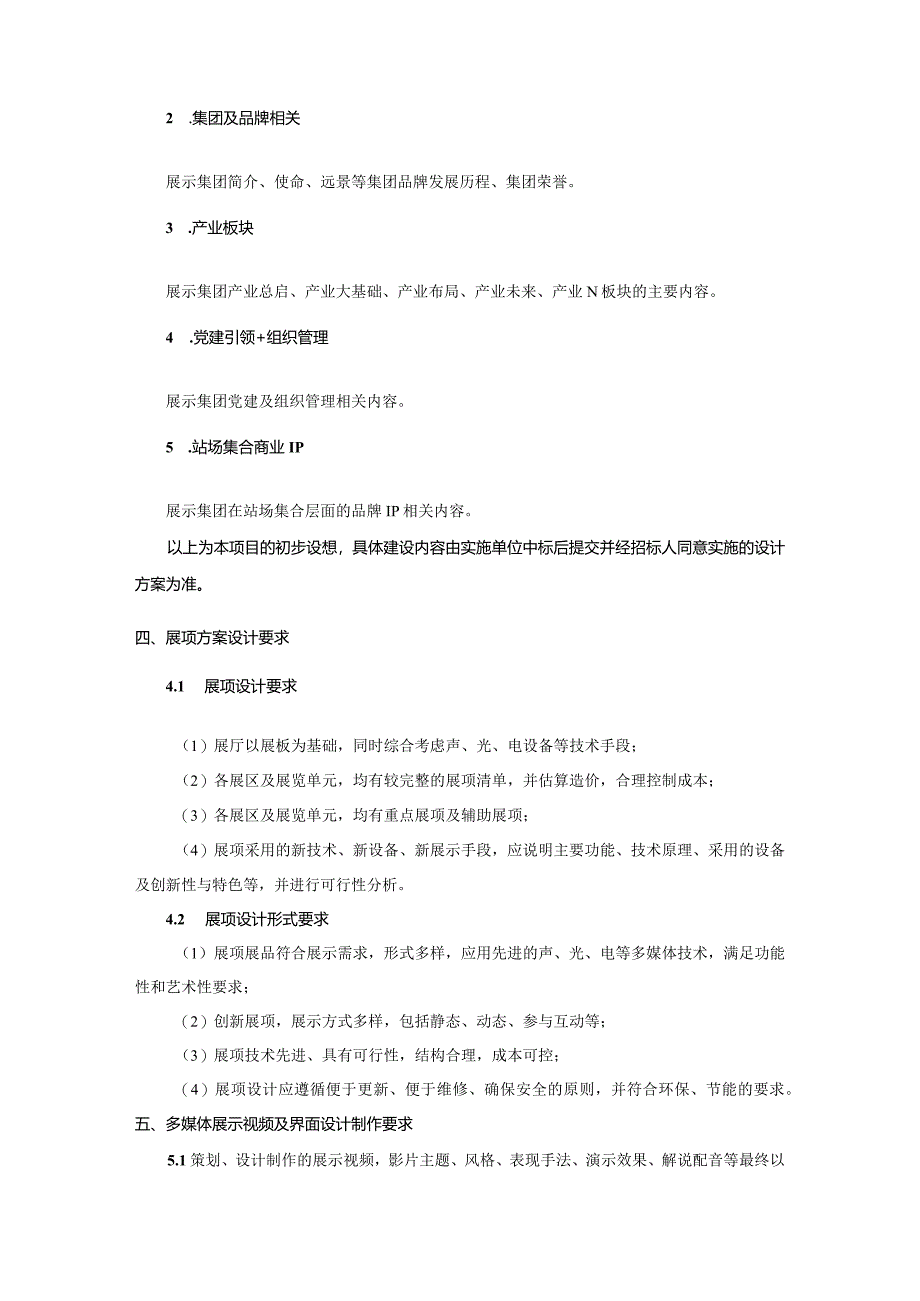 公交集团企业文化展示中心建设项目设计任务书.docx_第3页