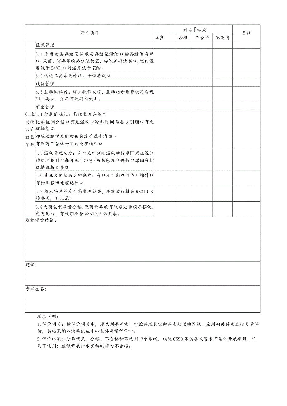 消毒供应中心（CSSD）院感检查指引.docx_第3页