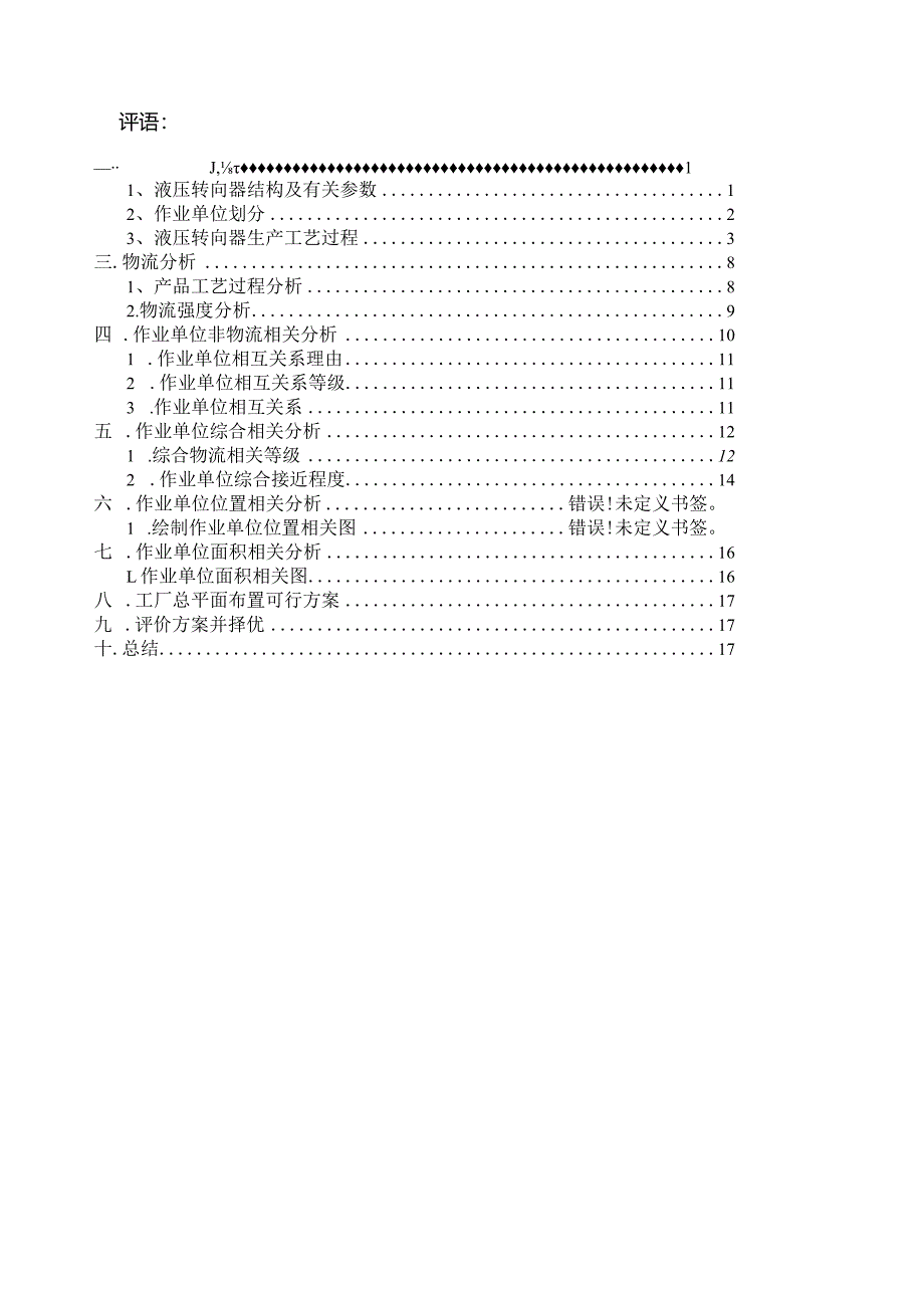 液压转向器厂总平面布置课程设计.docx_第2页