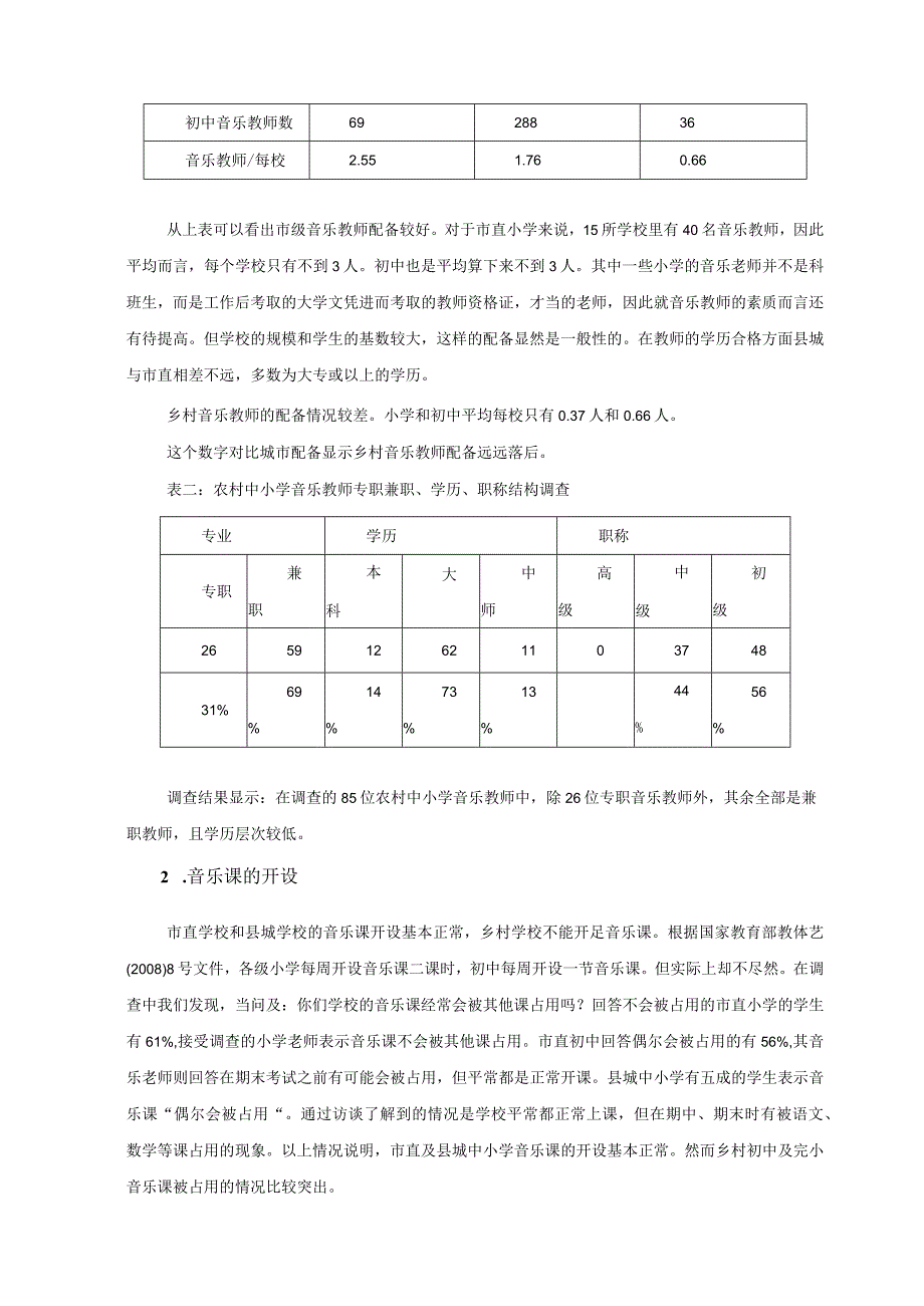 【《音乐教育对中学生素质形成的重要性浅论》6800字（论文）】.docx_第3页