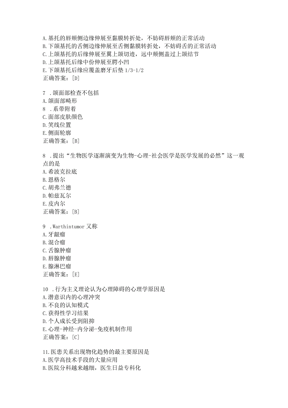 住院医师口腔科习题及答案（30）.docx_第2页