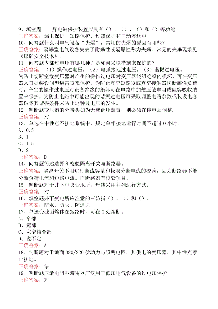 矿山工程技术测试题.docx_第2页