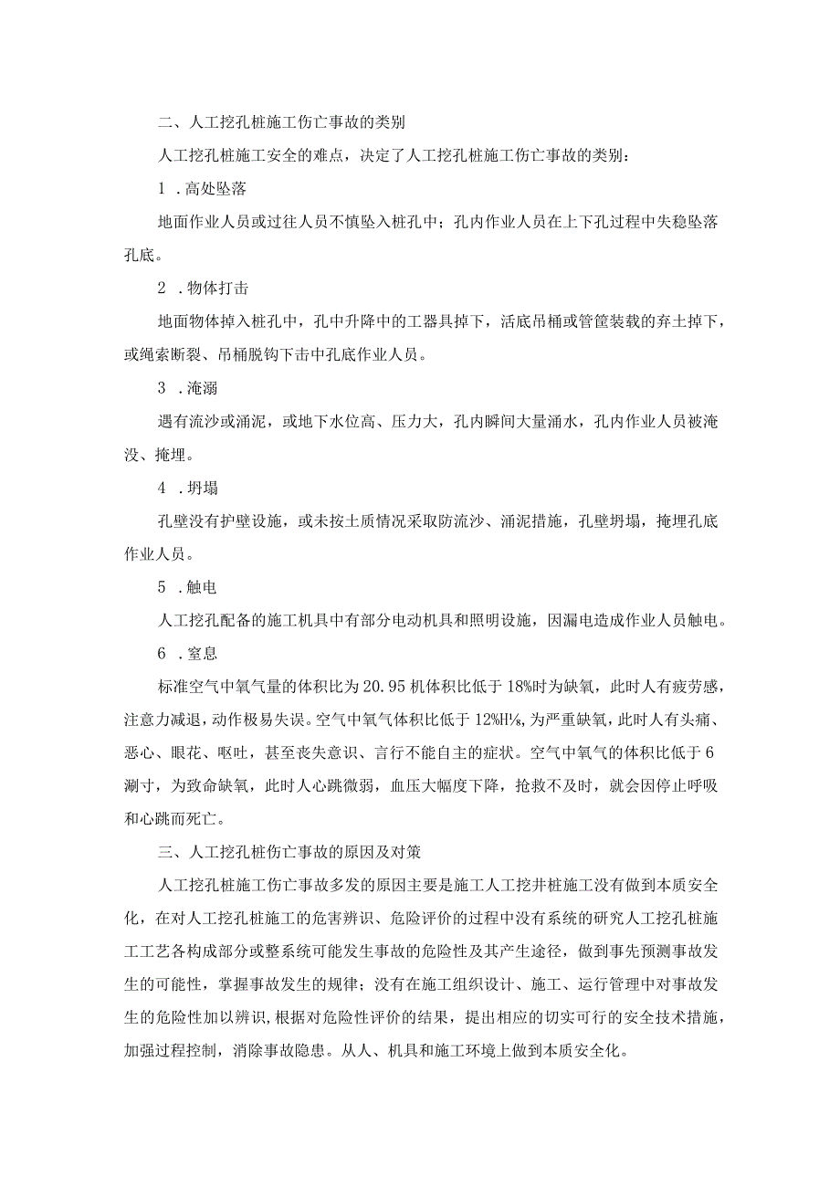 挖孔桩班组作业人员三级安全教育资料模板.docx_第2页