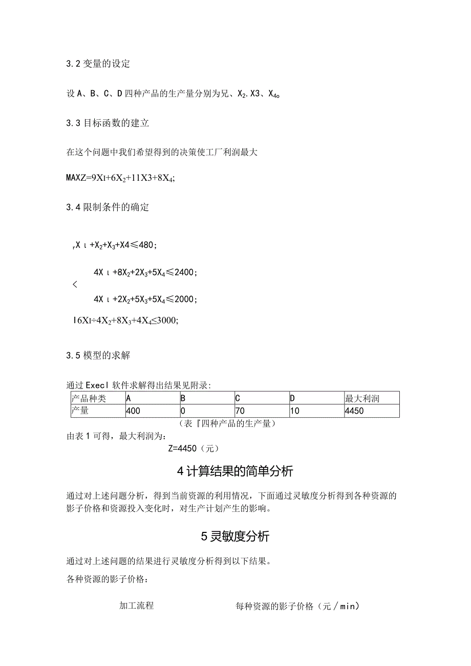 物流运筹学实验报告4利润建立线性规划模型.docx_第3页