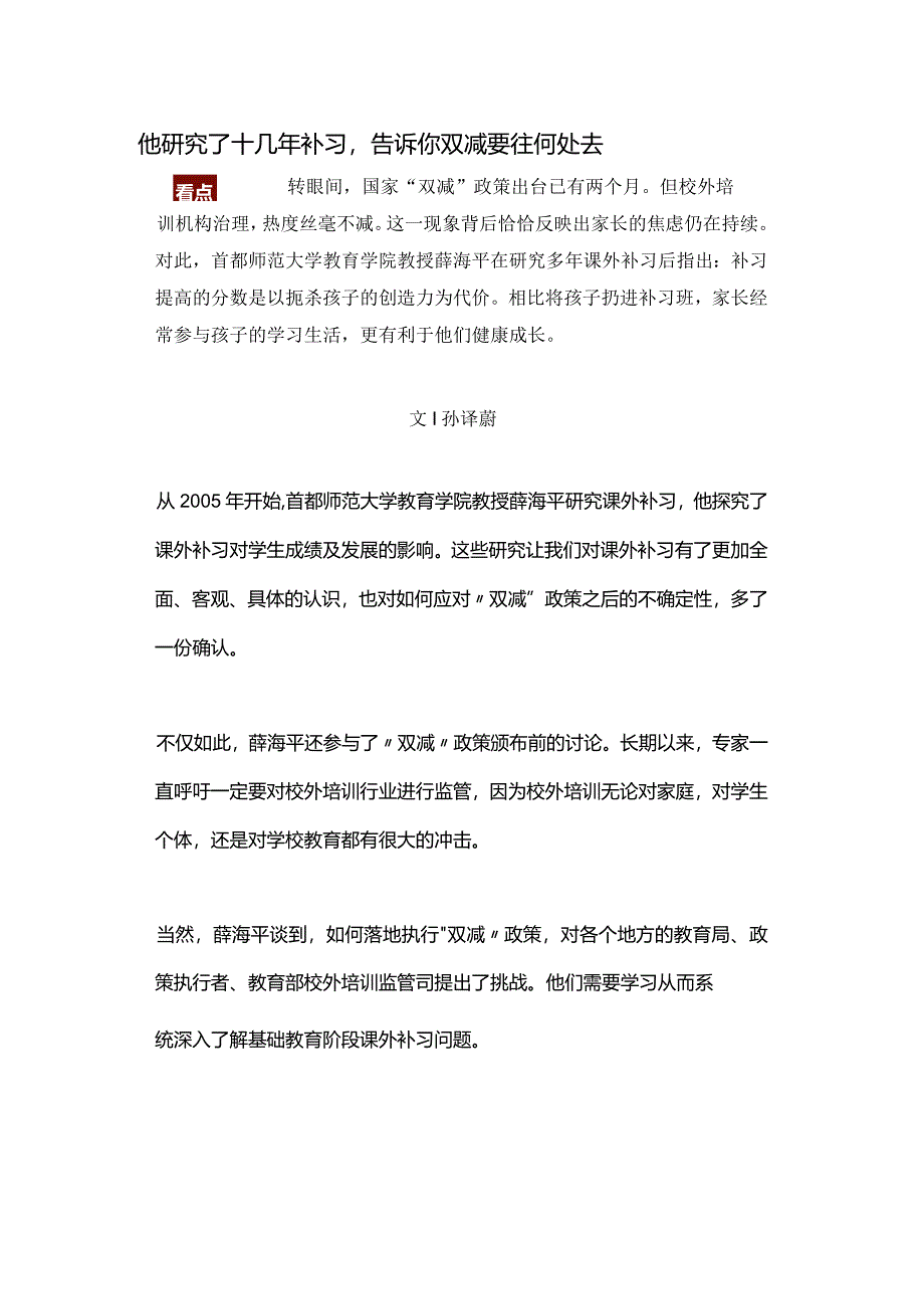 他研究了十几年补习告诉你双减要往何处去.docx_第1页