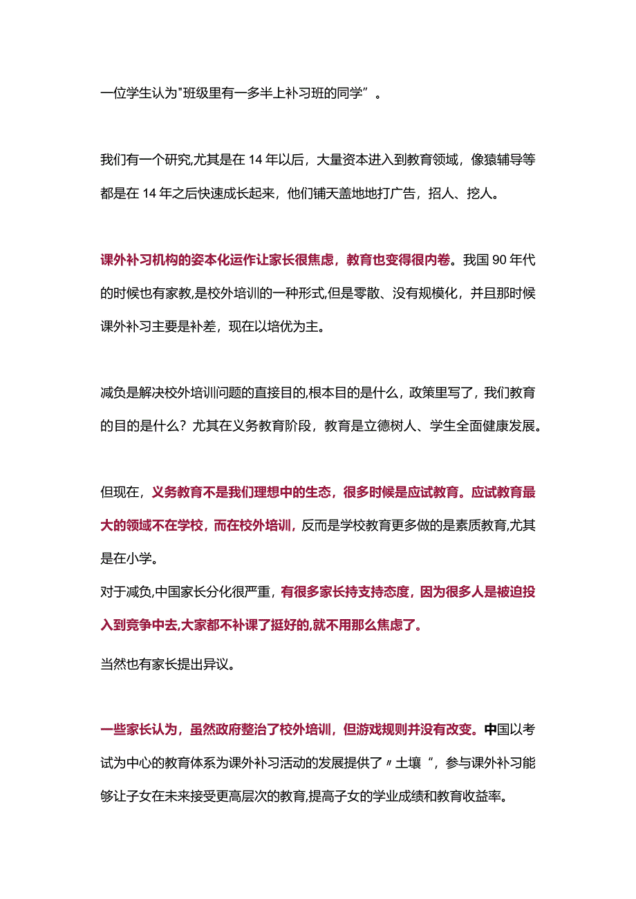 他研究了十几年补习告诉你双减要往何处去.docx_第3页