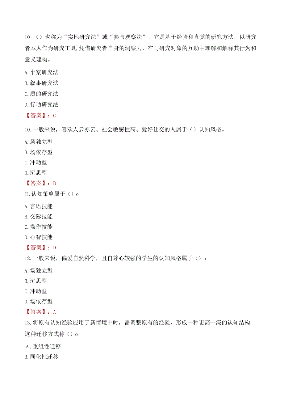 玉溪市易门县教师招聘笔试真题2023.docx_第3页