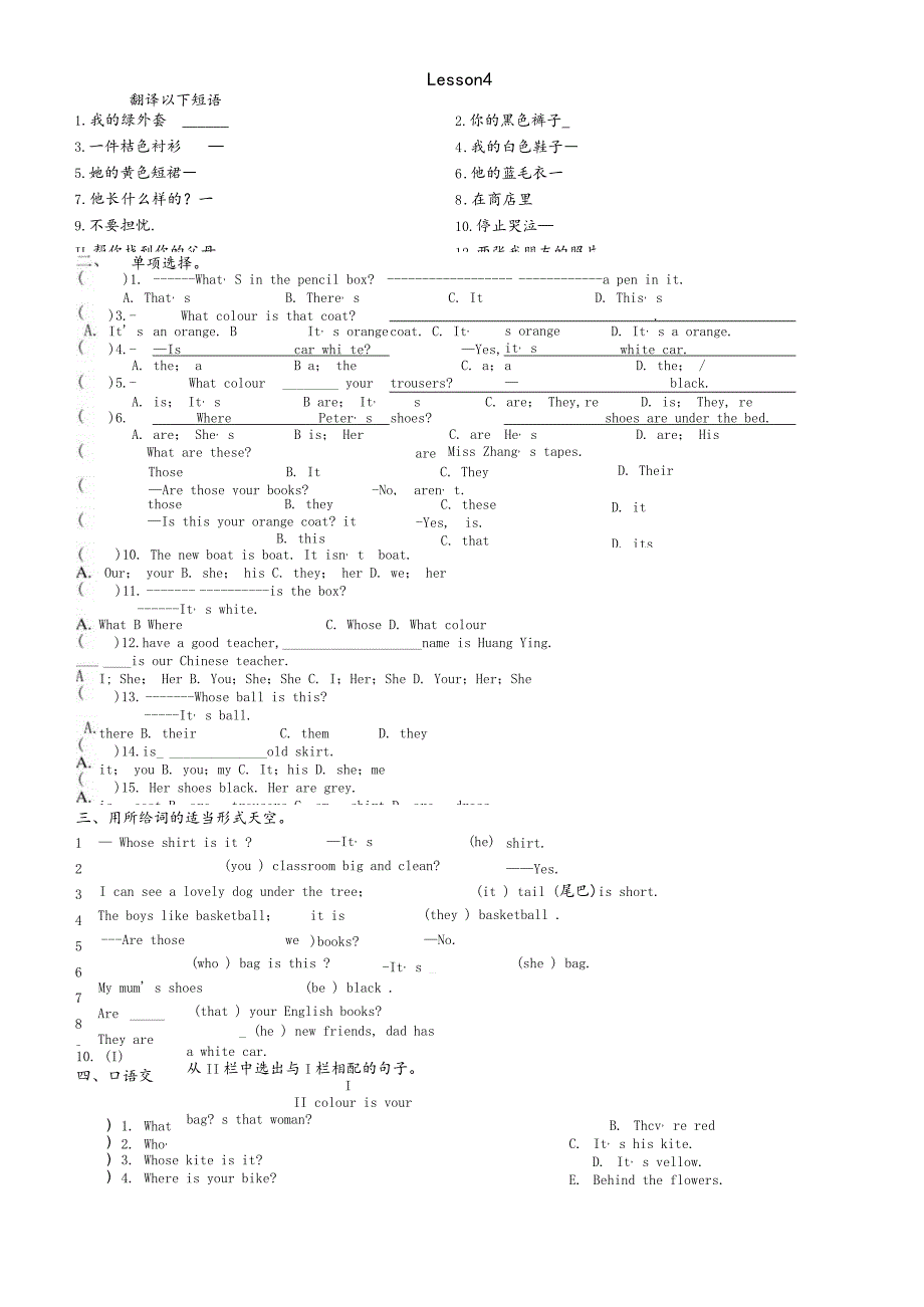 牛津译林预备版lesson4练习（无答案）.docx_第1页