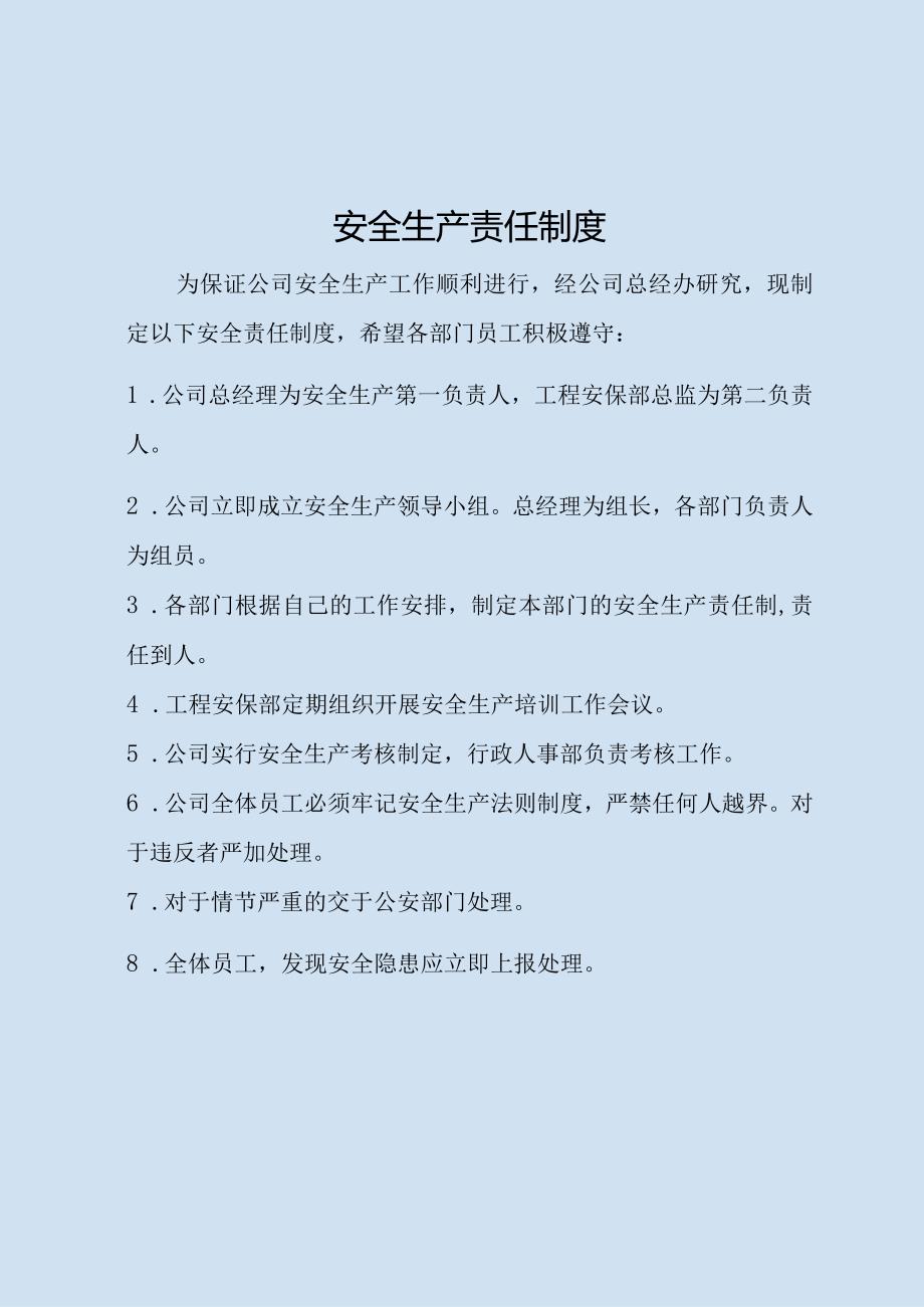 安全生产责任制度.docx_第1页