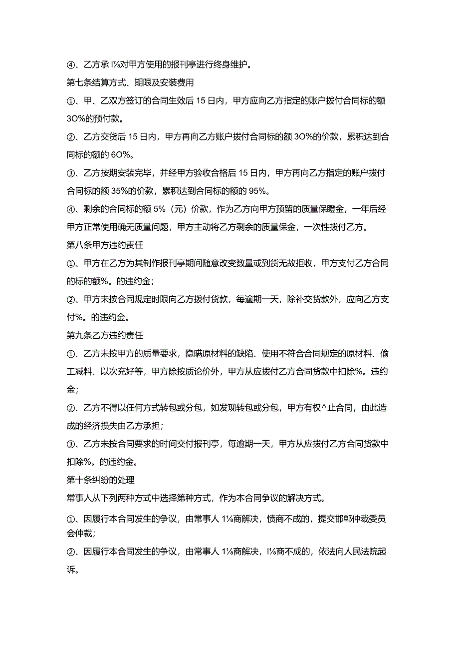 报刊亭加工与安装合同.docx_第3页