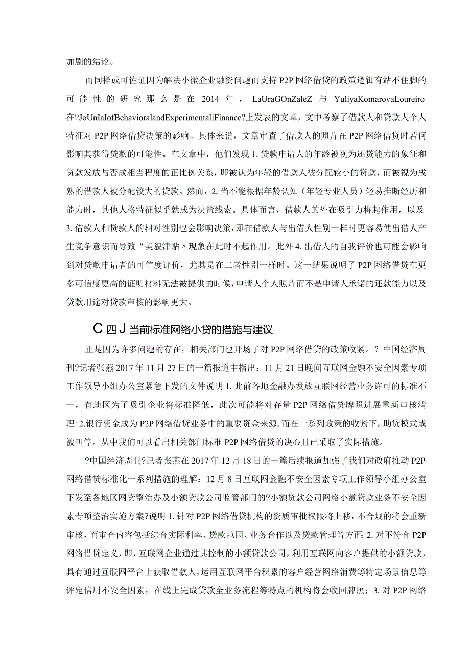 我国网络小贷进展的现状、问题和对策_开题报告.docx_第3页