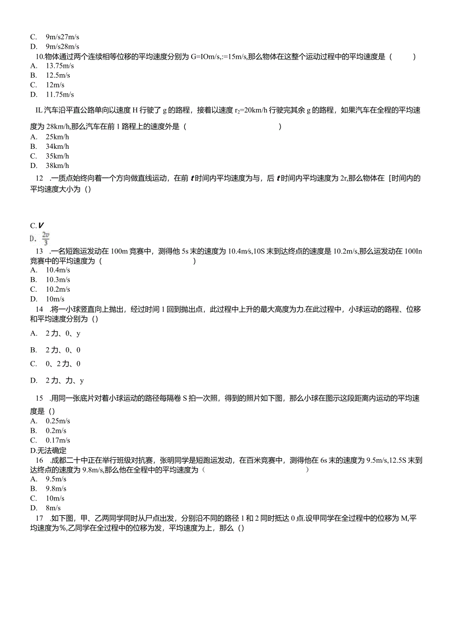 平均速度的理解及简单计算.docx_第2页