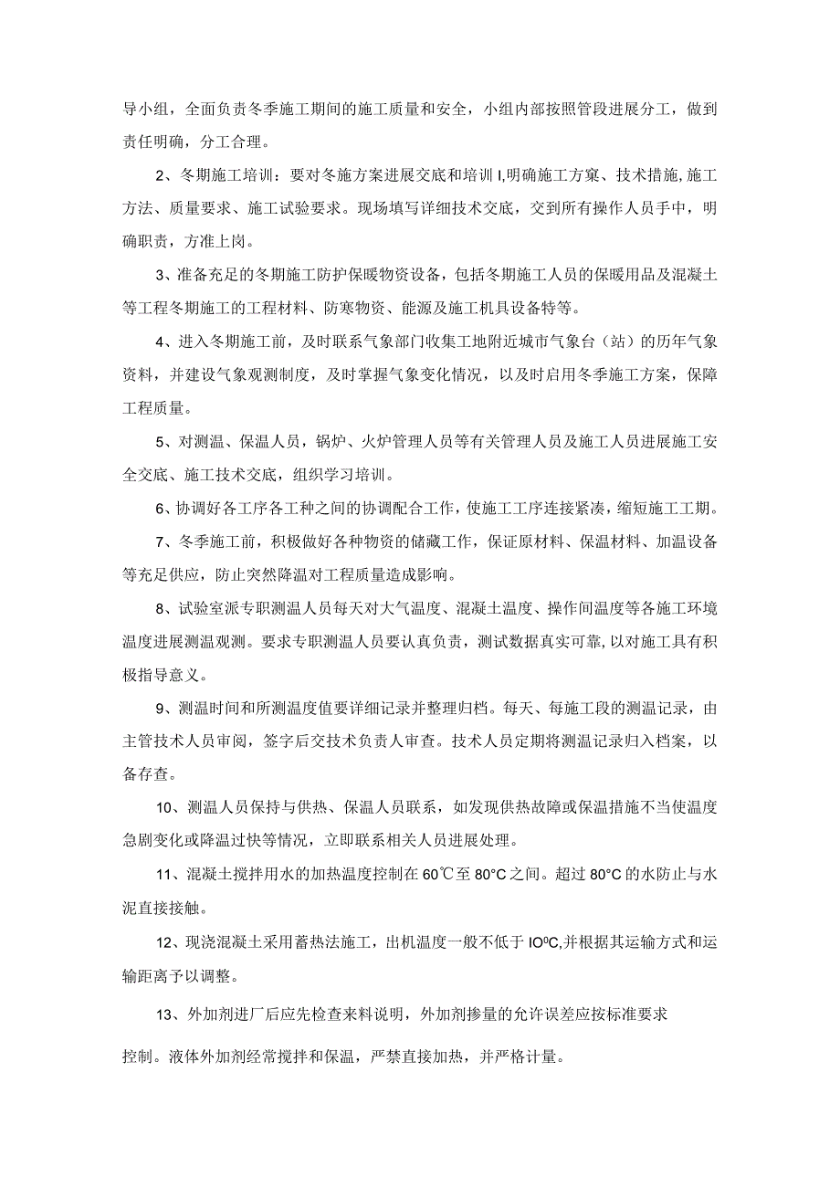 羲和路市政工程季节性施工设计方案.docx_第2页