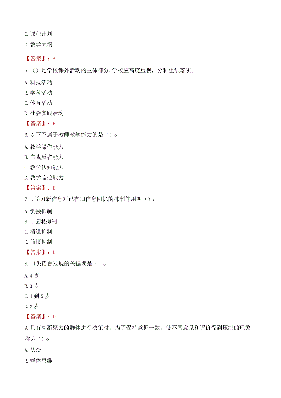 邯郸市磁县教师招聘笔试真题2023.docx_第2页