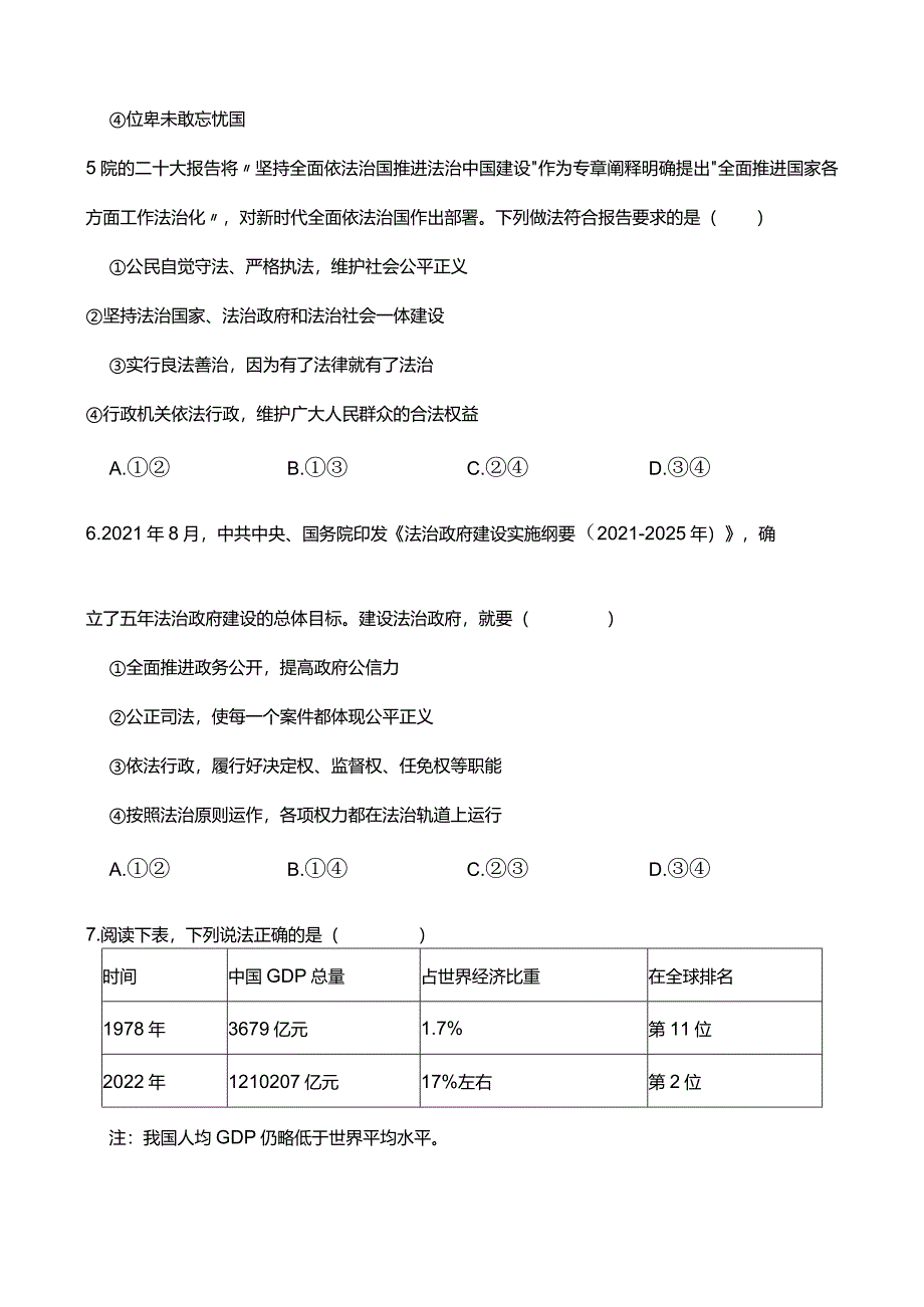 统编版2023-2024学年九年级上册道德与法治期末抢分题B(附答案）.docx_第2页