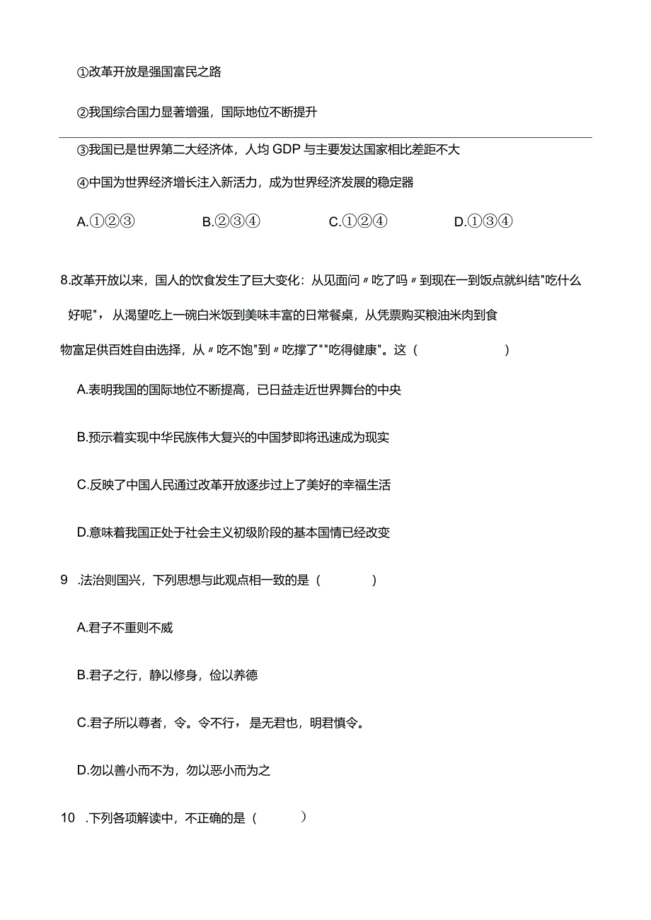 统编版2023-2024学年九年级上册道德与法治期末抢分题B(附答案）.docx_第3页