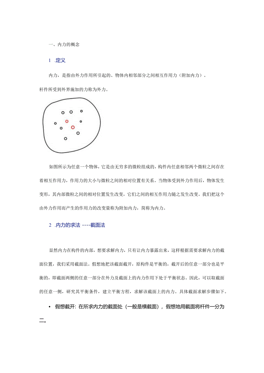 一文全面了解内力、应力、应变.docx_第1页